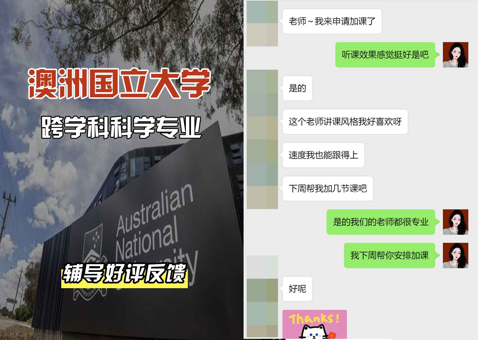 ANU澳洲国立大学跨学科科学辅导好评反馈