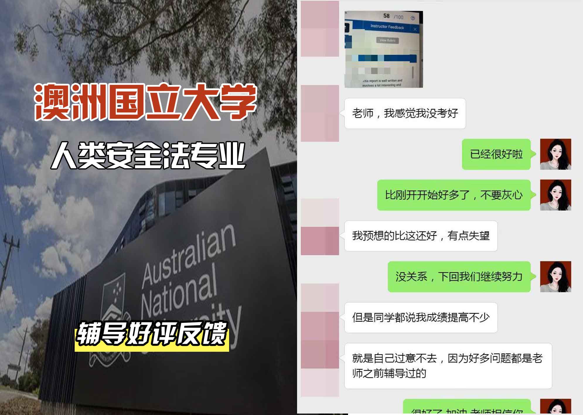 ANU澳洲国立大学人类安全法辅导好评反馈