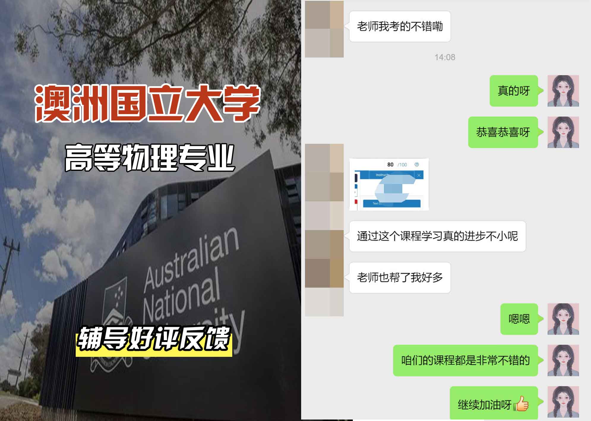 ANU澳洲国立大学高等物理辅导好评反馈