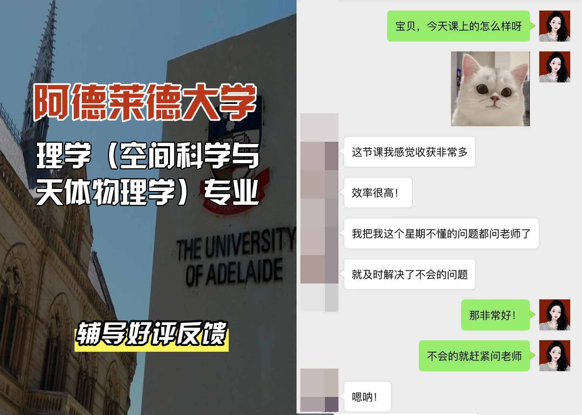 ADELAIDE阿大理学（空间科学与天体物理学）辅导好评反馈