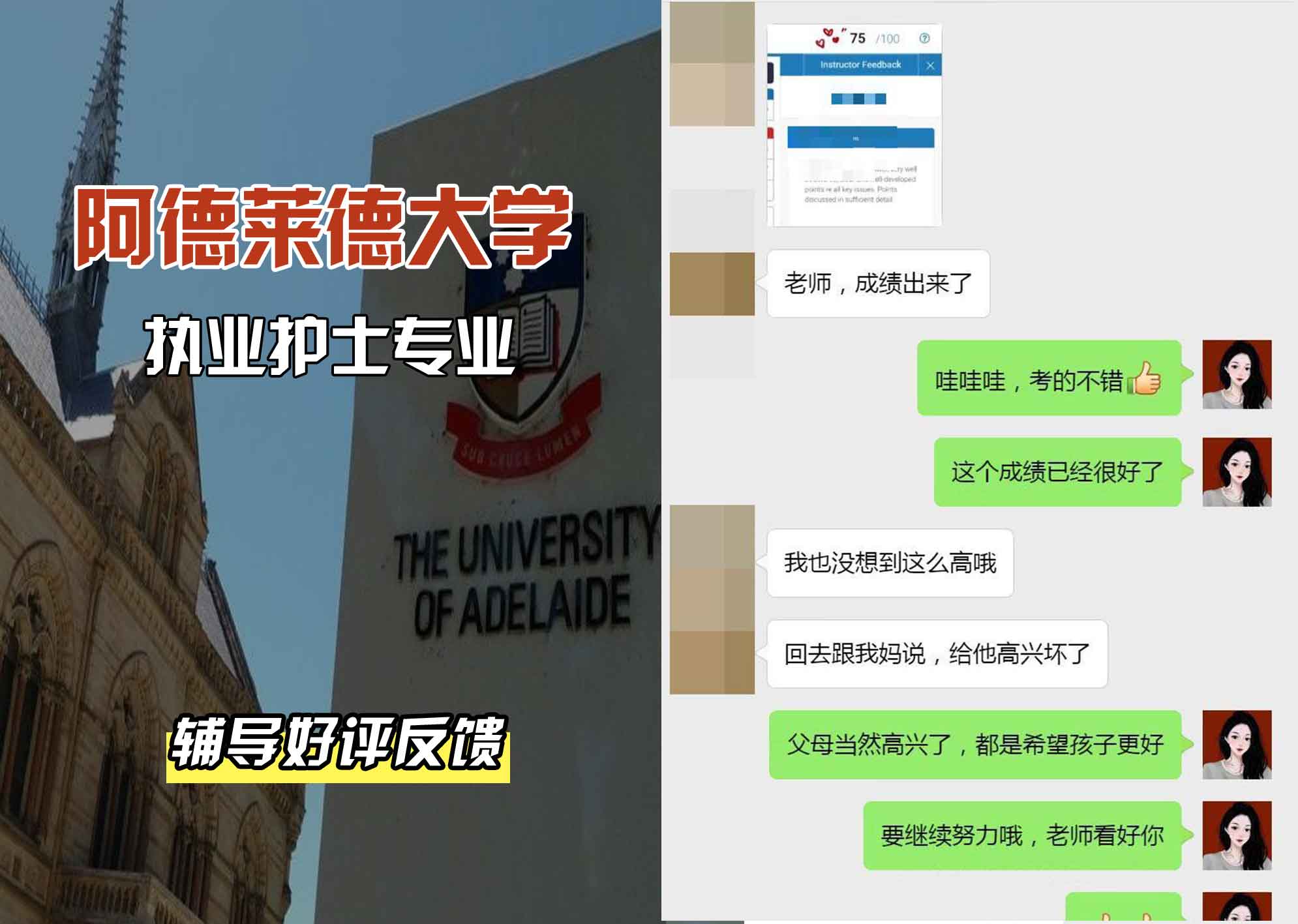 ADELAIDE阿大执业护士辅导好评反馈