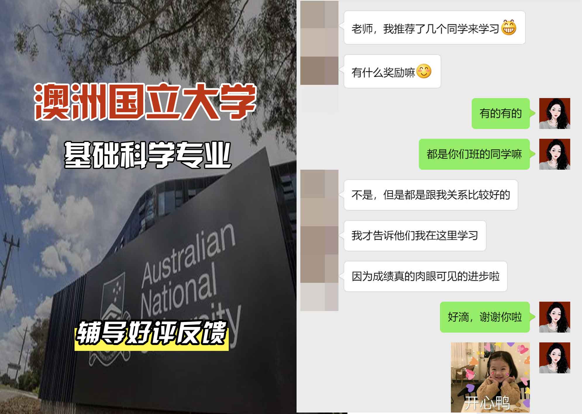 ANU澳洲国立大学基础科学辅导好评反馈