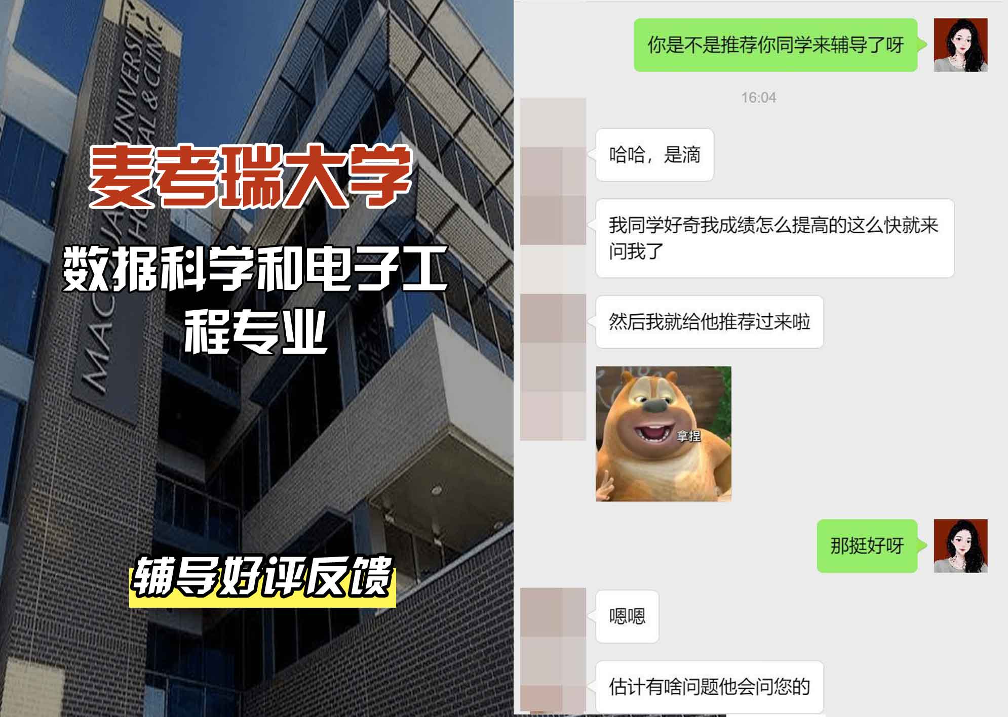 麦考瑞大学MQU数据科学和电子工程辅导好评反馈