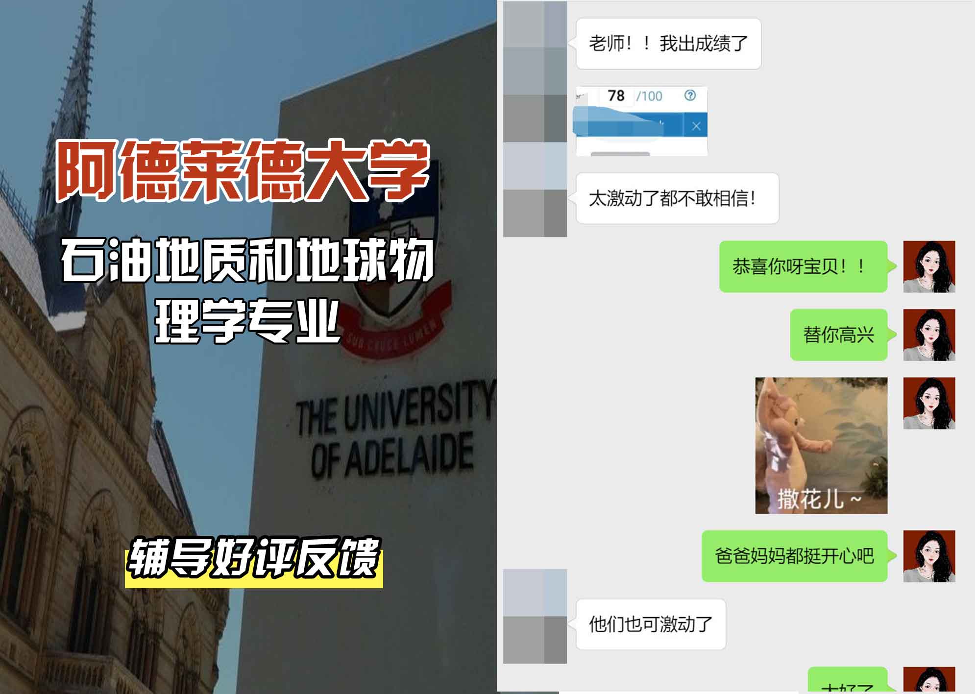 ADELAIDE阿大石油地质和地球物理学辅导好评反馈