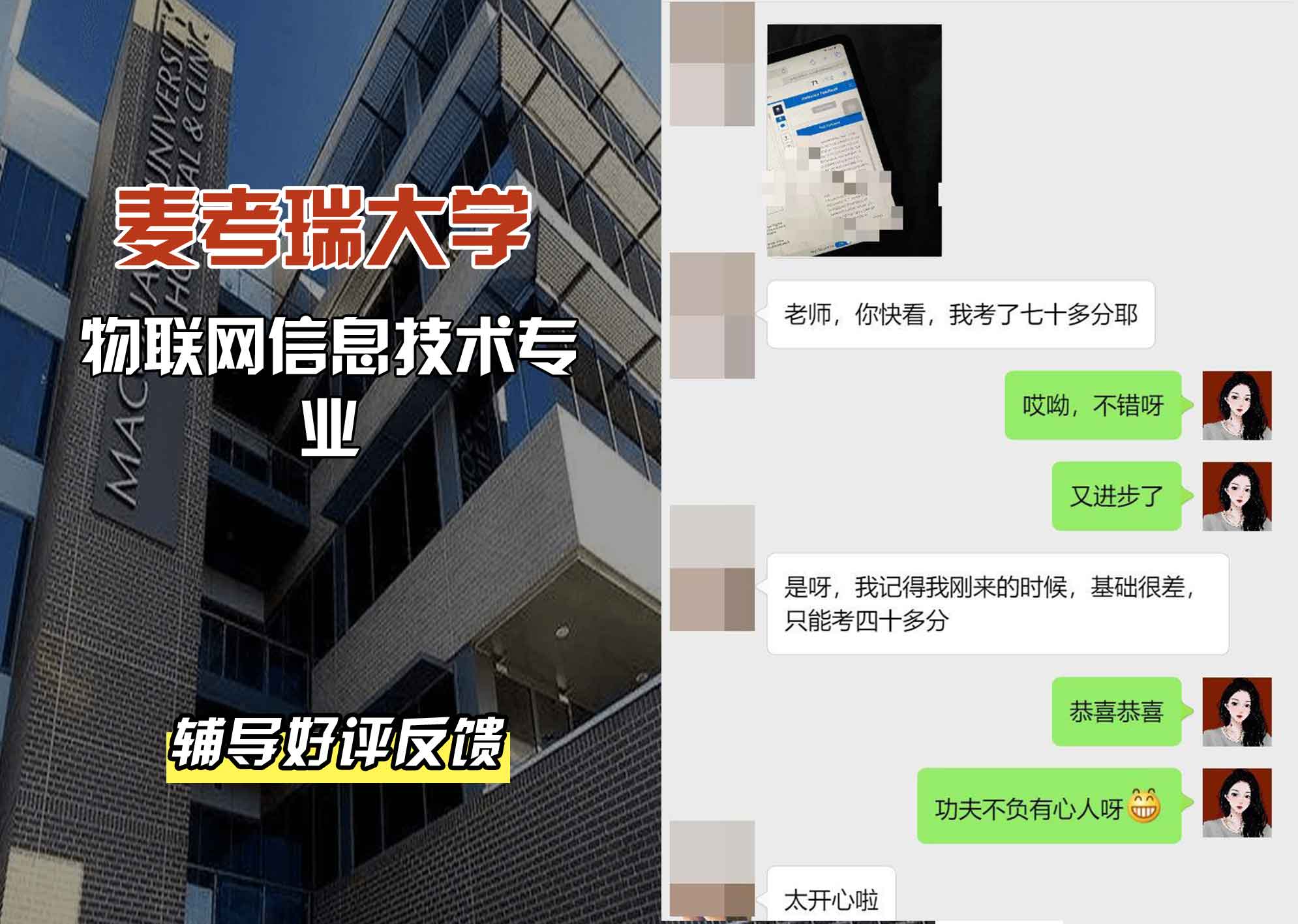麦考瑞大学MQU物联网信息技术辅导好评反馈