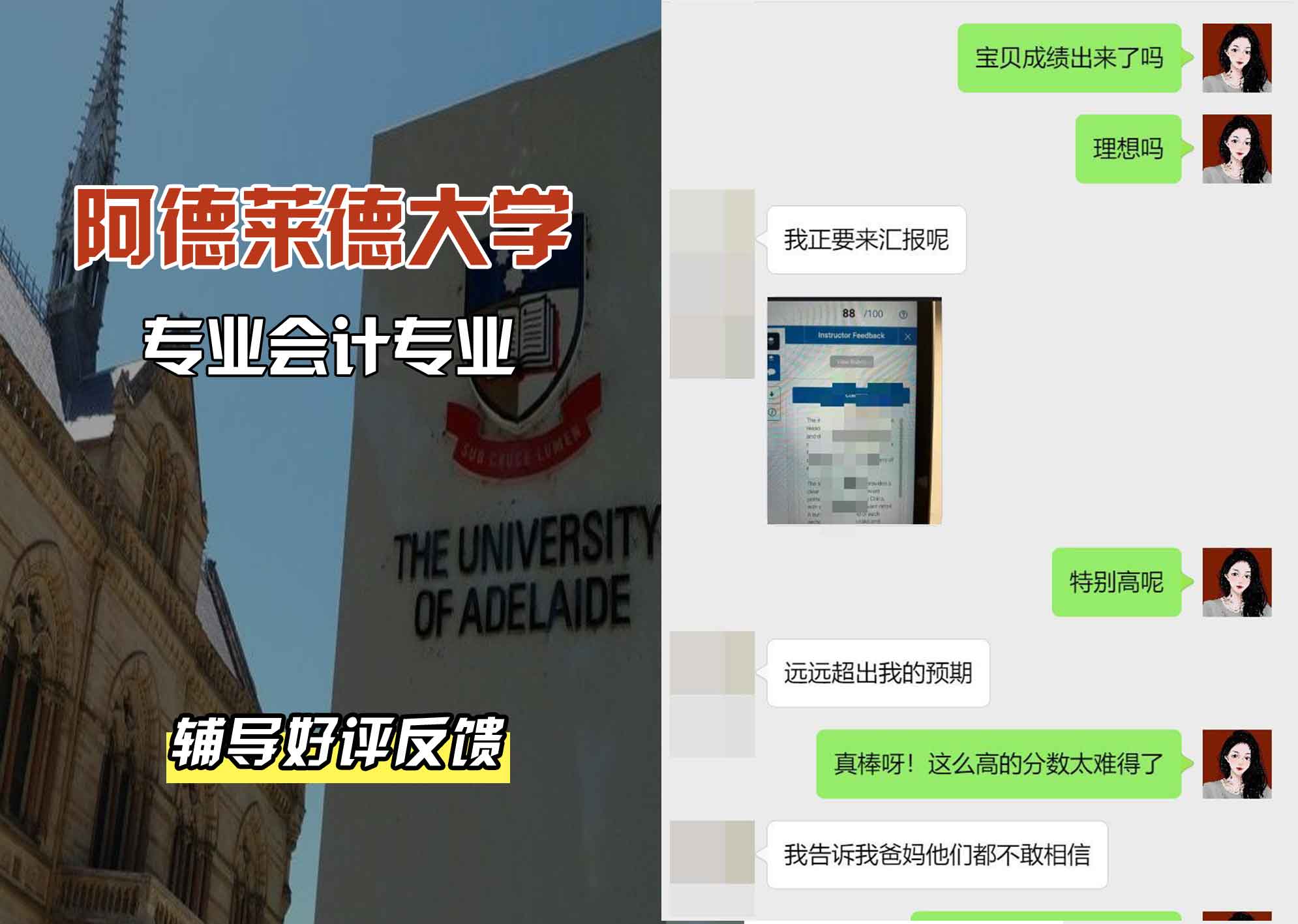 ADELAIDE阿大专业会计辅导好评反馈