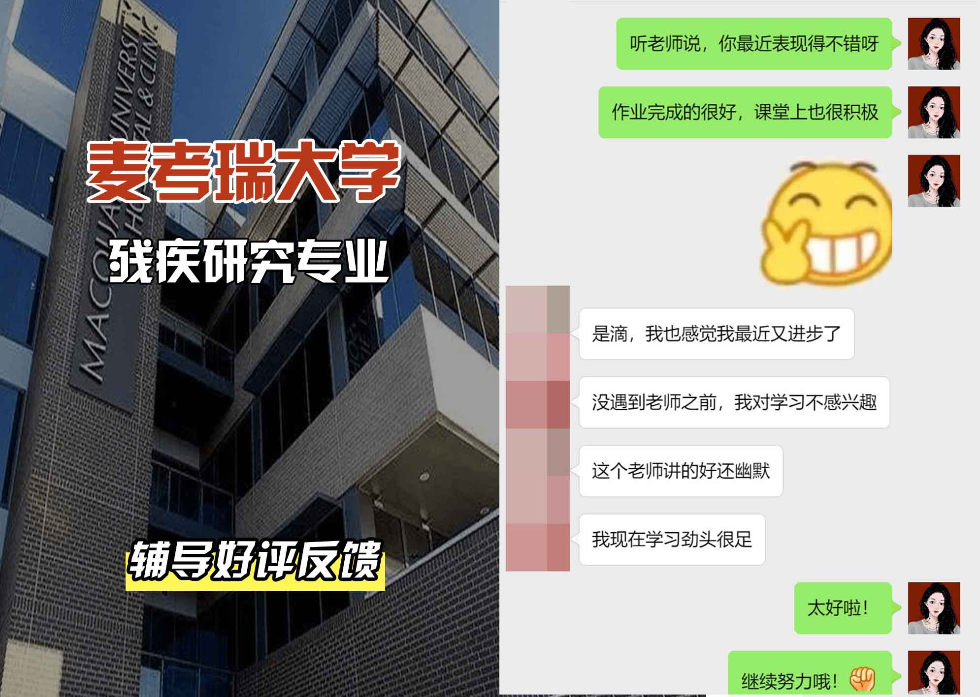 麦考瑞大学MQU残疾研究辅导好评反馈