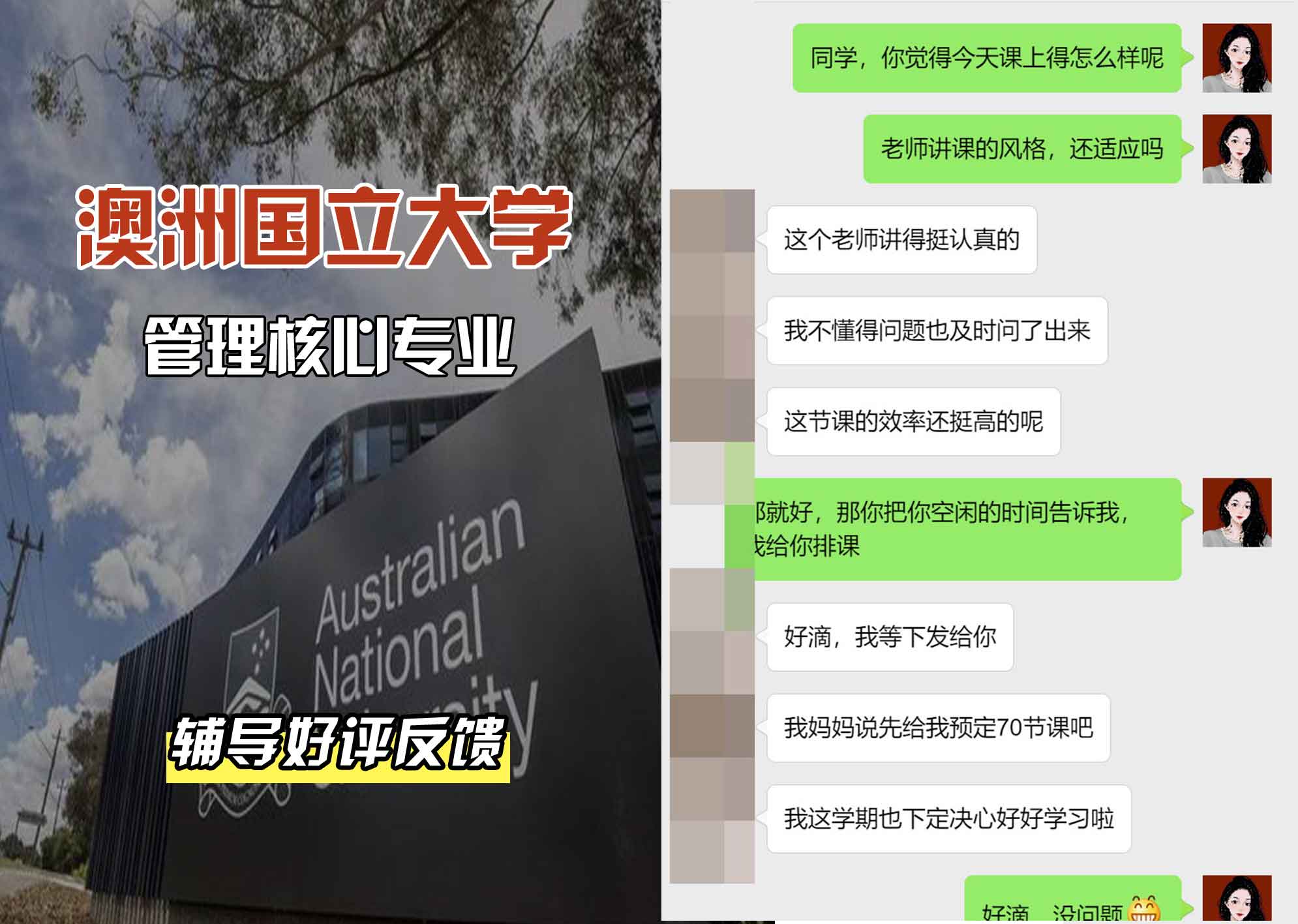 ANU澳洲国立大学管理核心辅导好评反馈