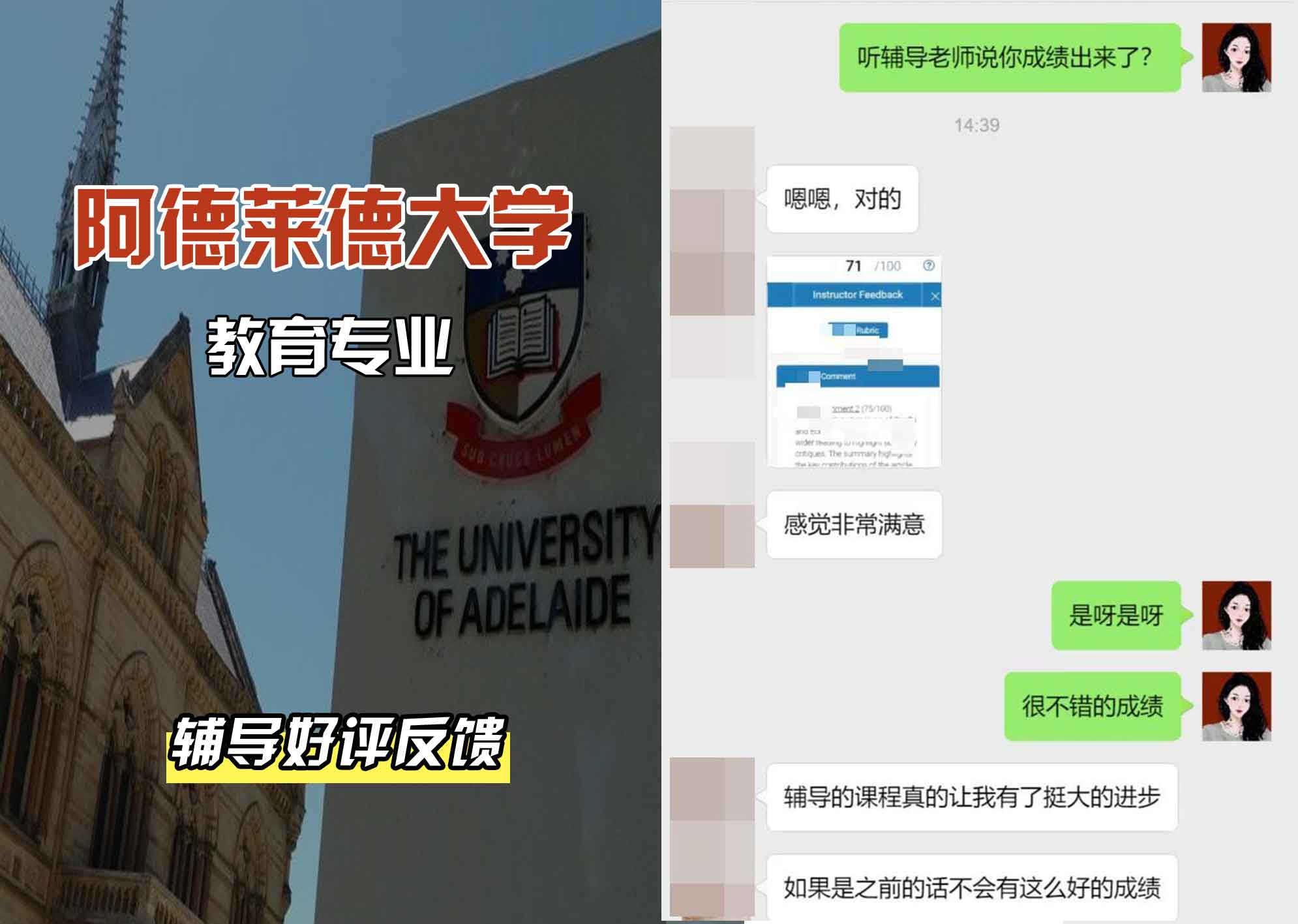 ADELAIDE阿大教育辅导好评反馈