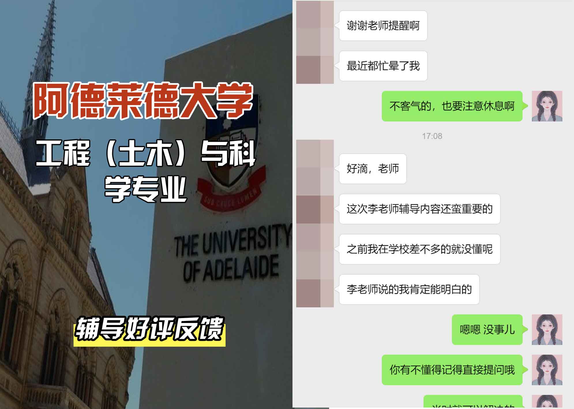 ADELAIDE阿大工程（土木）与科学辅导好评反馈