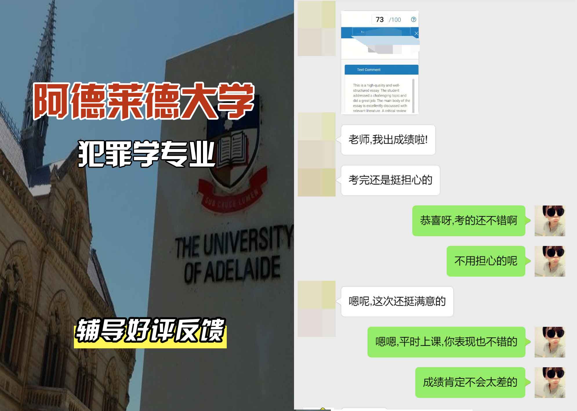 ADELAIDE阿大犯罪学辅导好评反馈