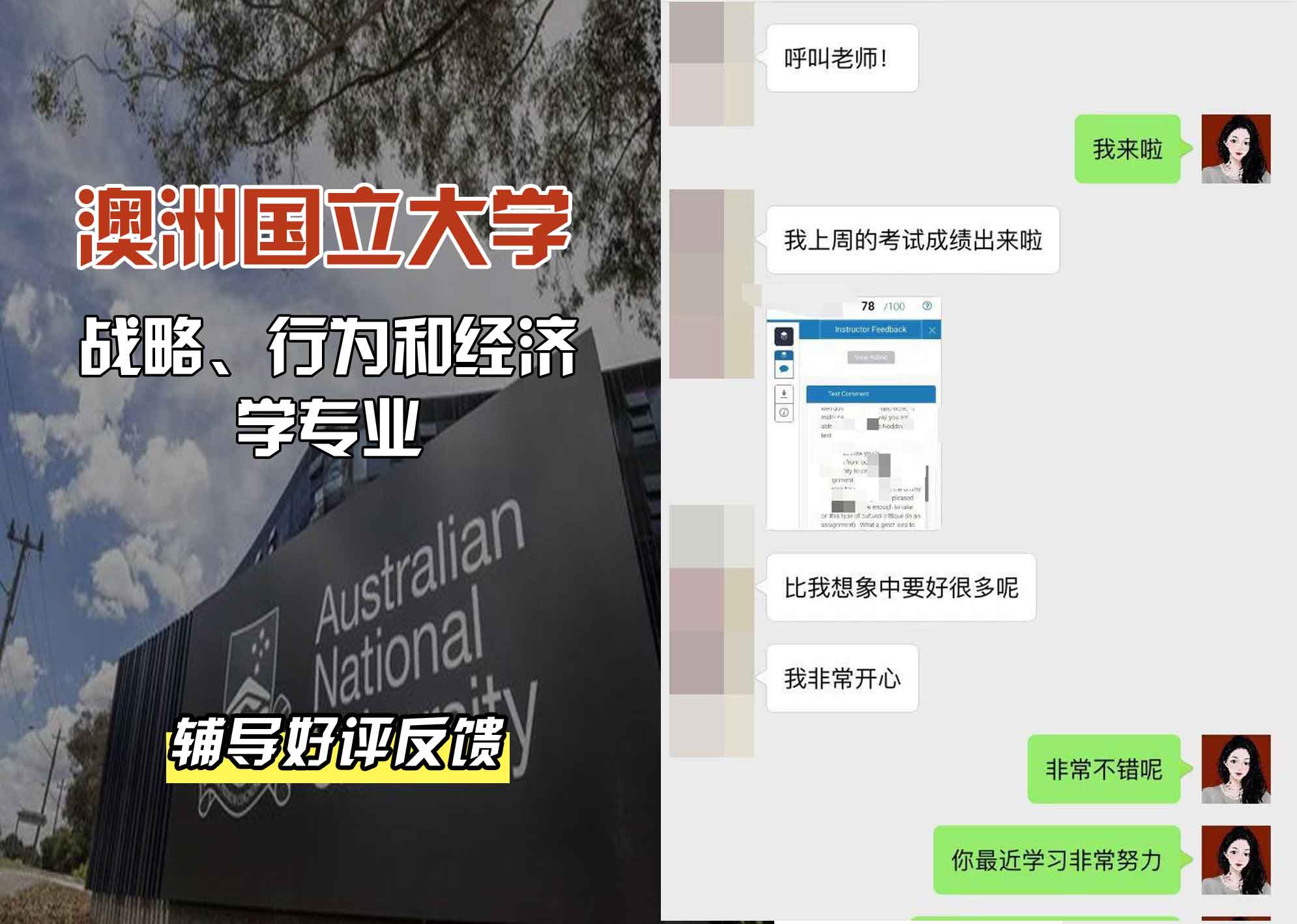 ANU澳洲国立大学战略、行为和经济学辅导好评反馈