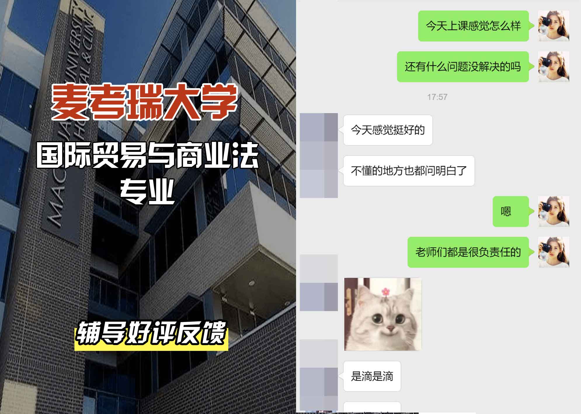 麦考瑞大学MQU国际贸易与商业法辅导好评反馈