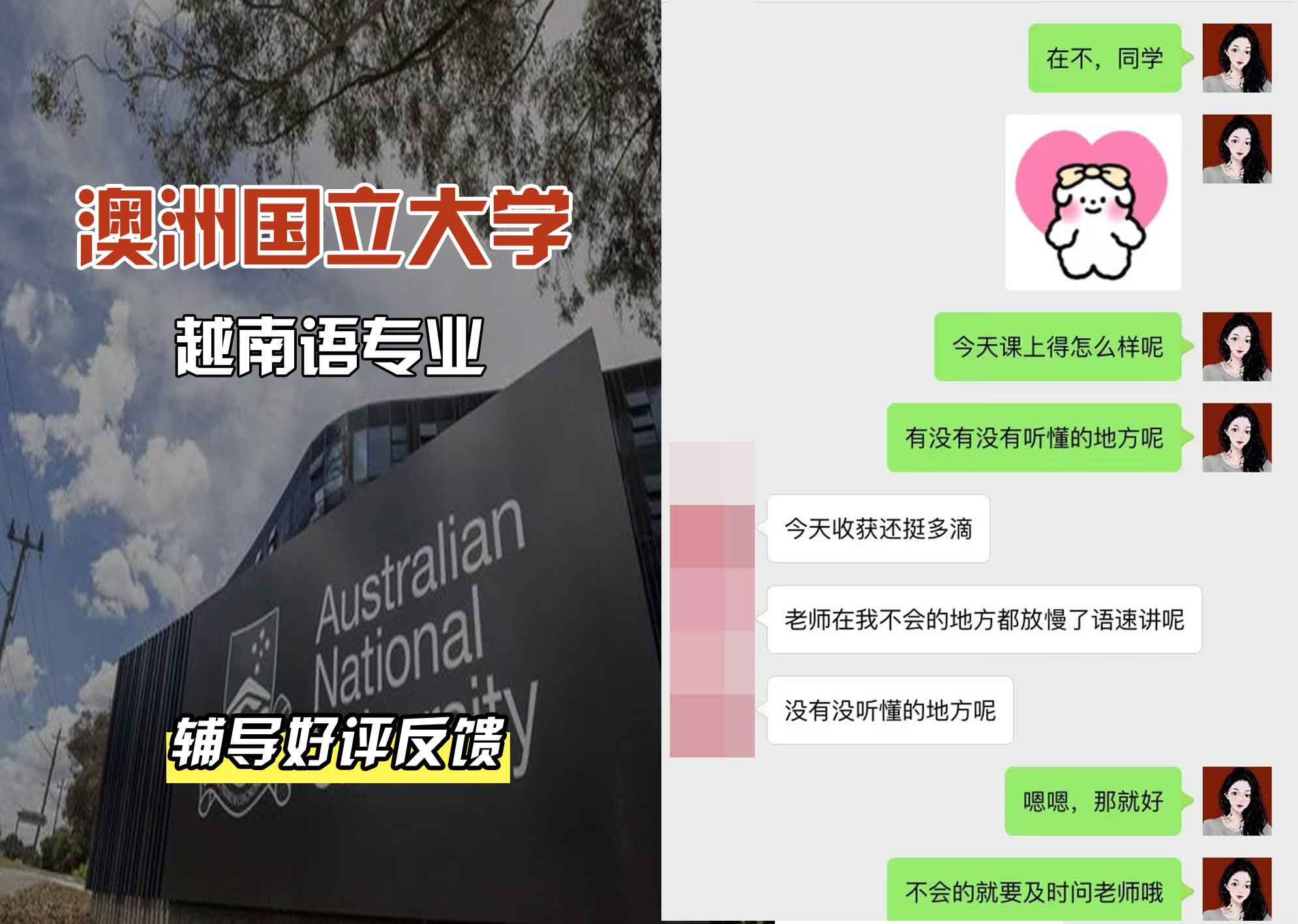 ANU澳洲国立大学越南语辅导好评反馈