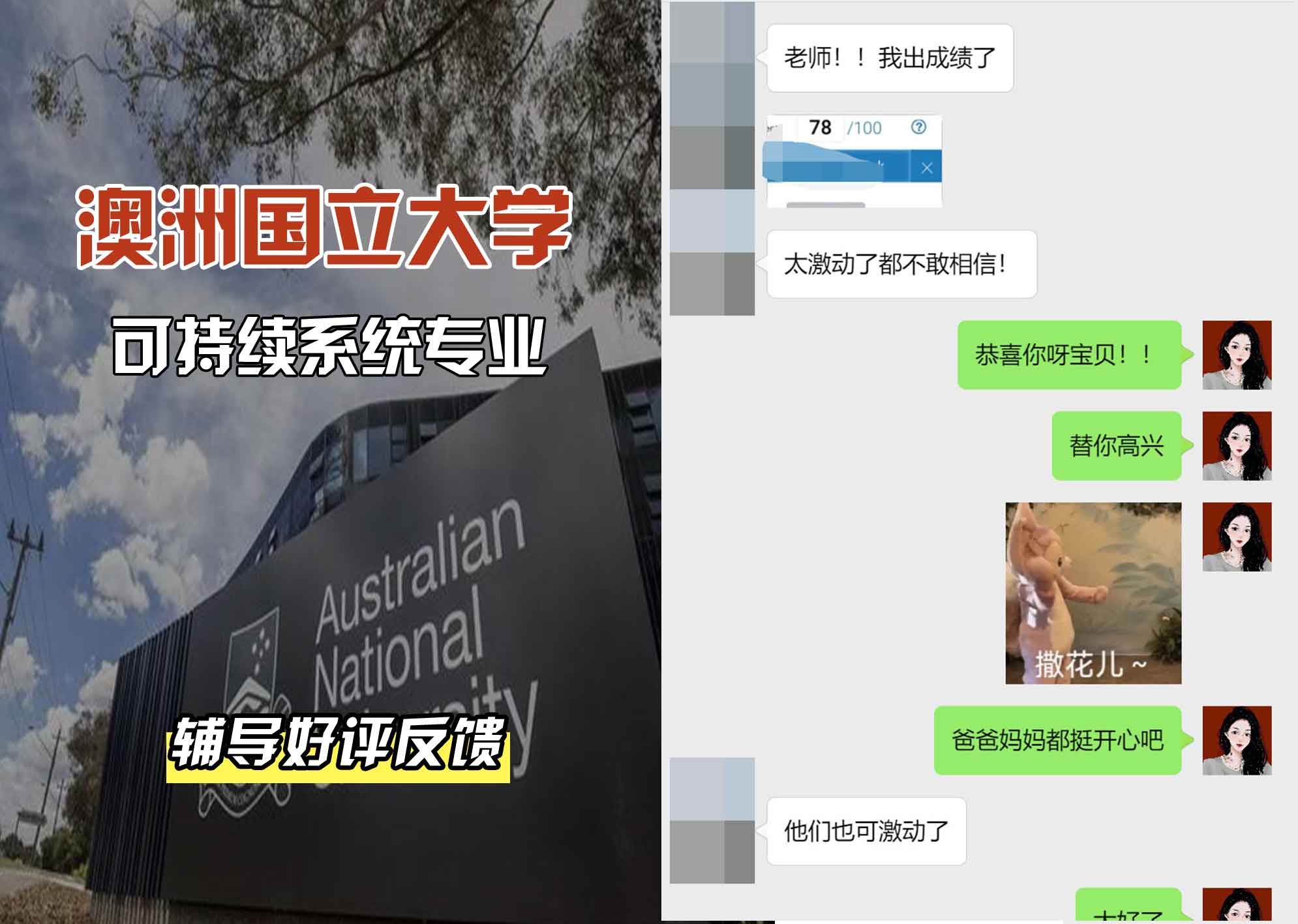 ANU澳洲国立大学可持续系统辅导好评反馈