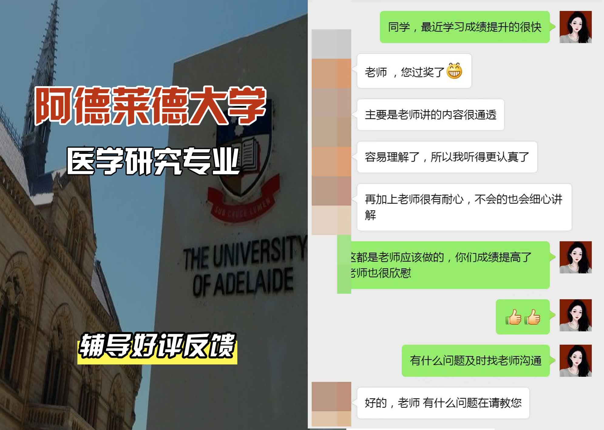ADELAIDE阿大医学研究辅导好评反馈