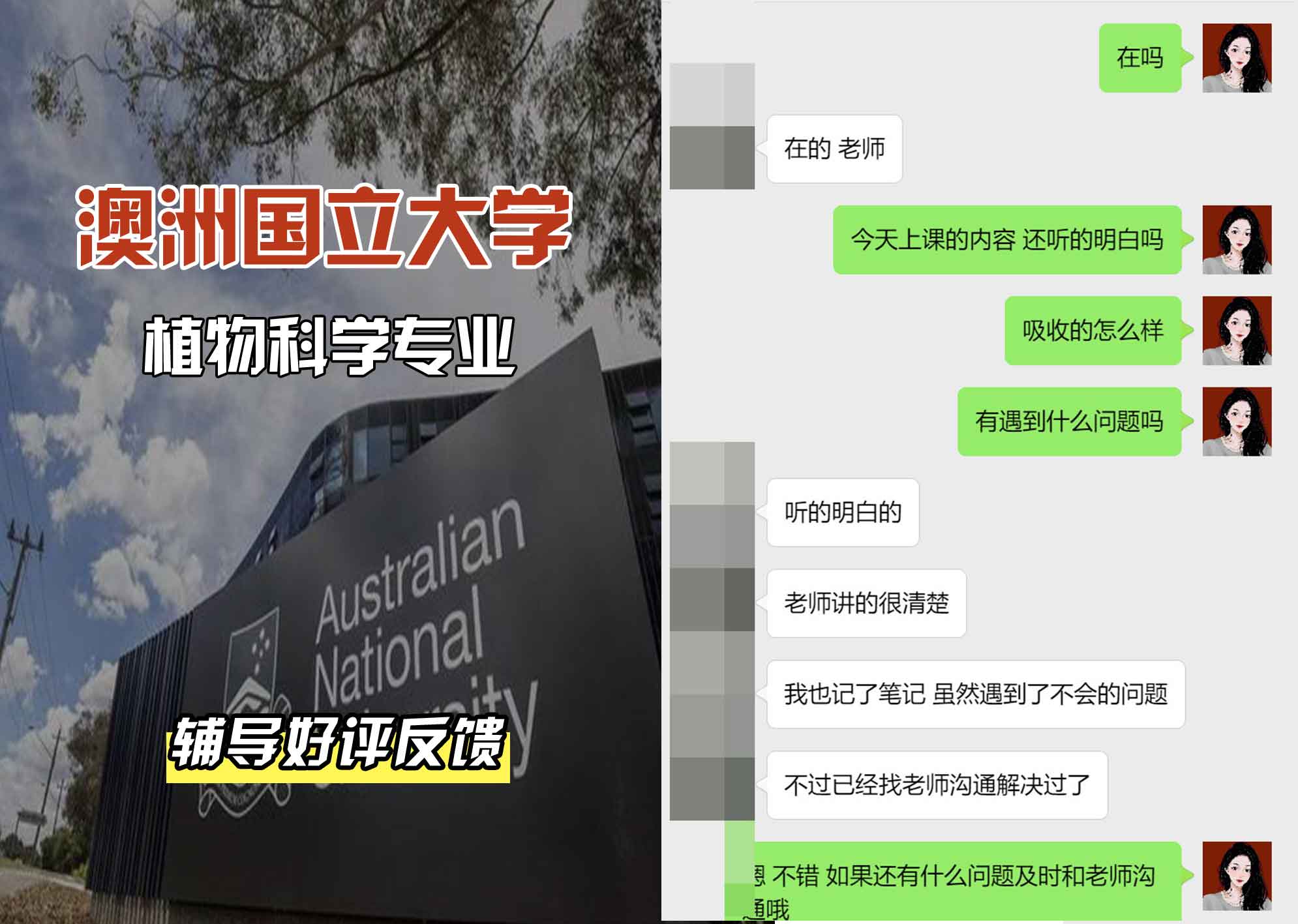 ANU澳洲国立大学植物科学辅导好评反馈