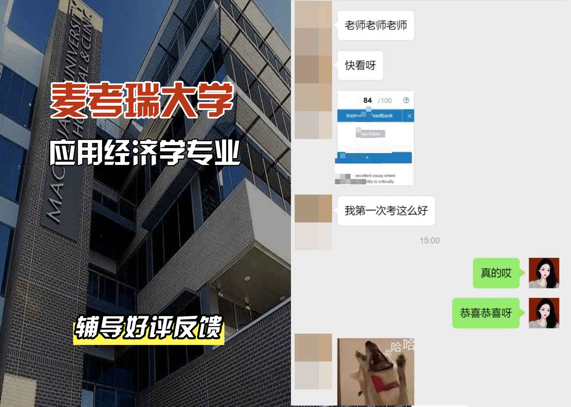 麦考瑞大学MQU应用经济学辅导好评反馈