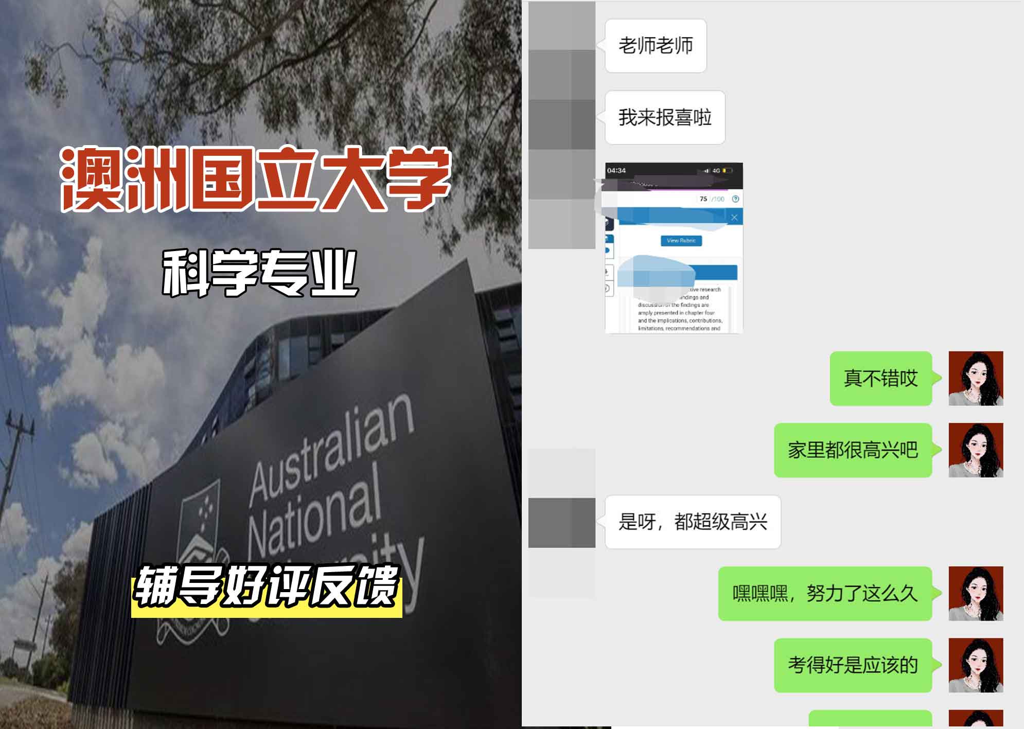 ANU澳洲国立大学科学辅导好评反馈