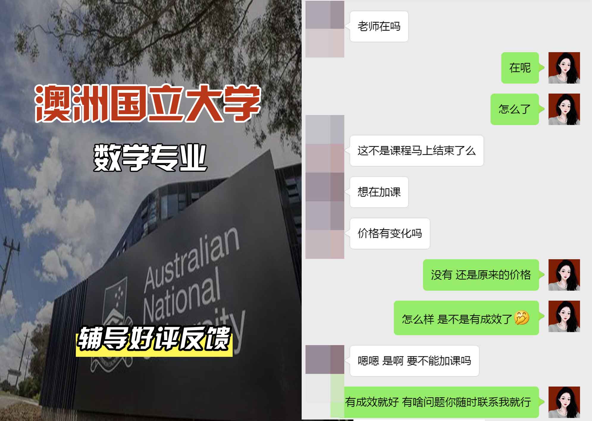 ANU澳洲国立大学数学专业辅导好评反馈