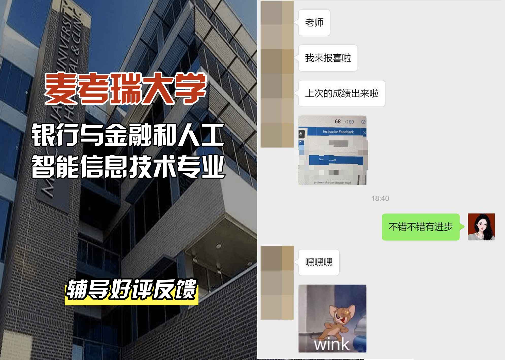 麦考瑞大学MQU银行与金融和人工智能信息技术辅导好评反馈