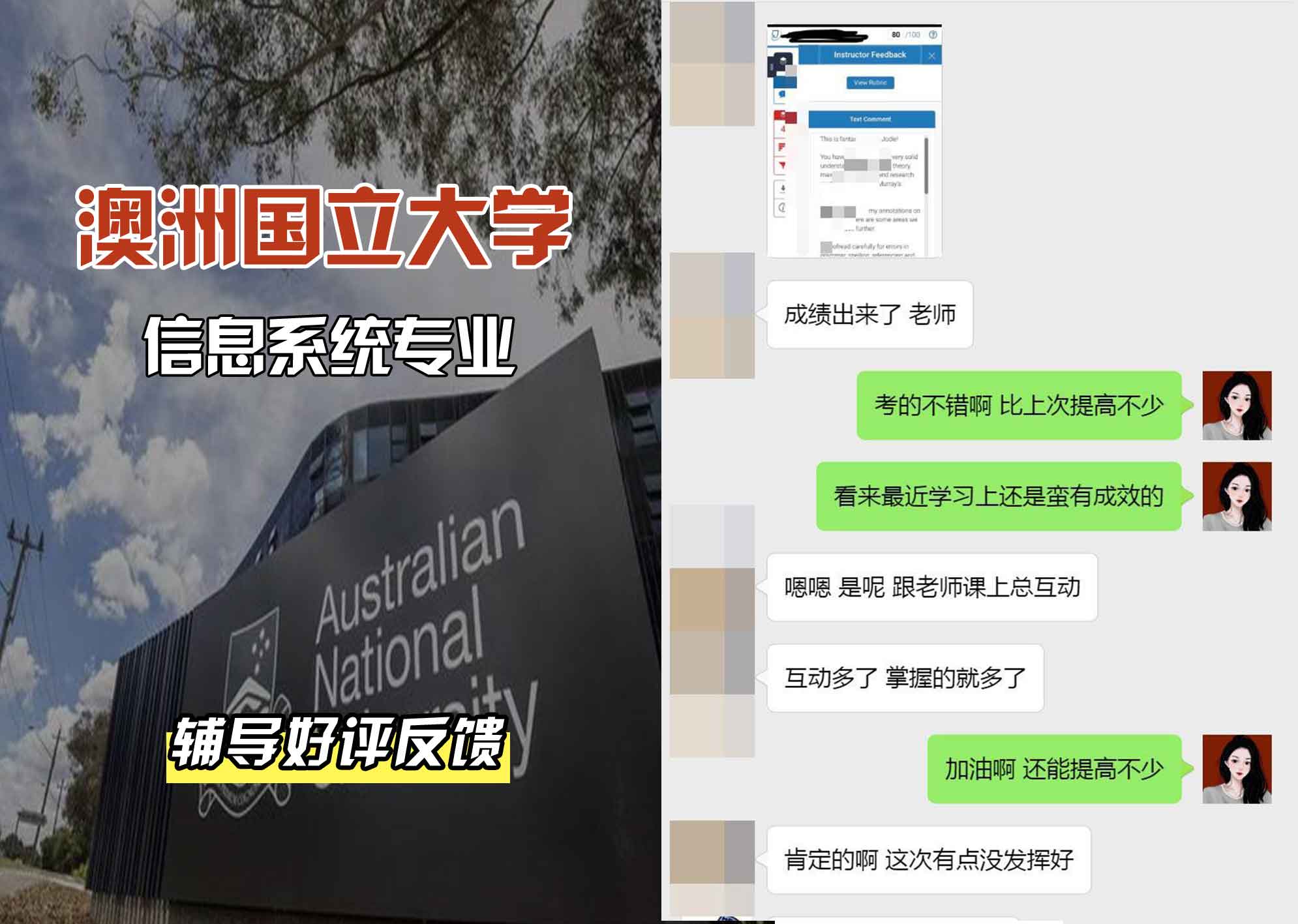 ANU澳洲国立大学信息系统辅导好评反馈