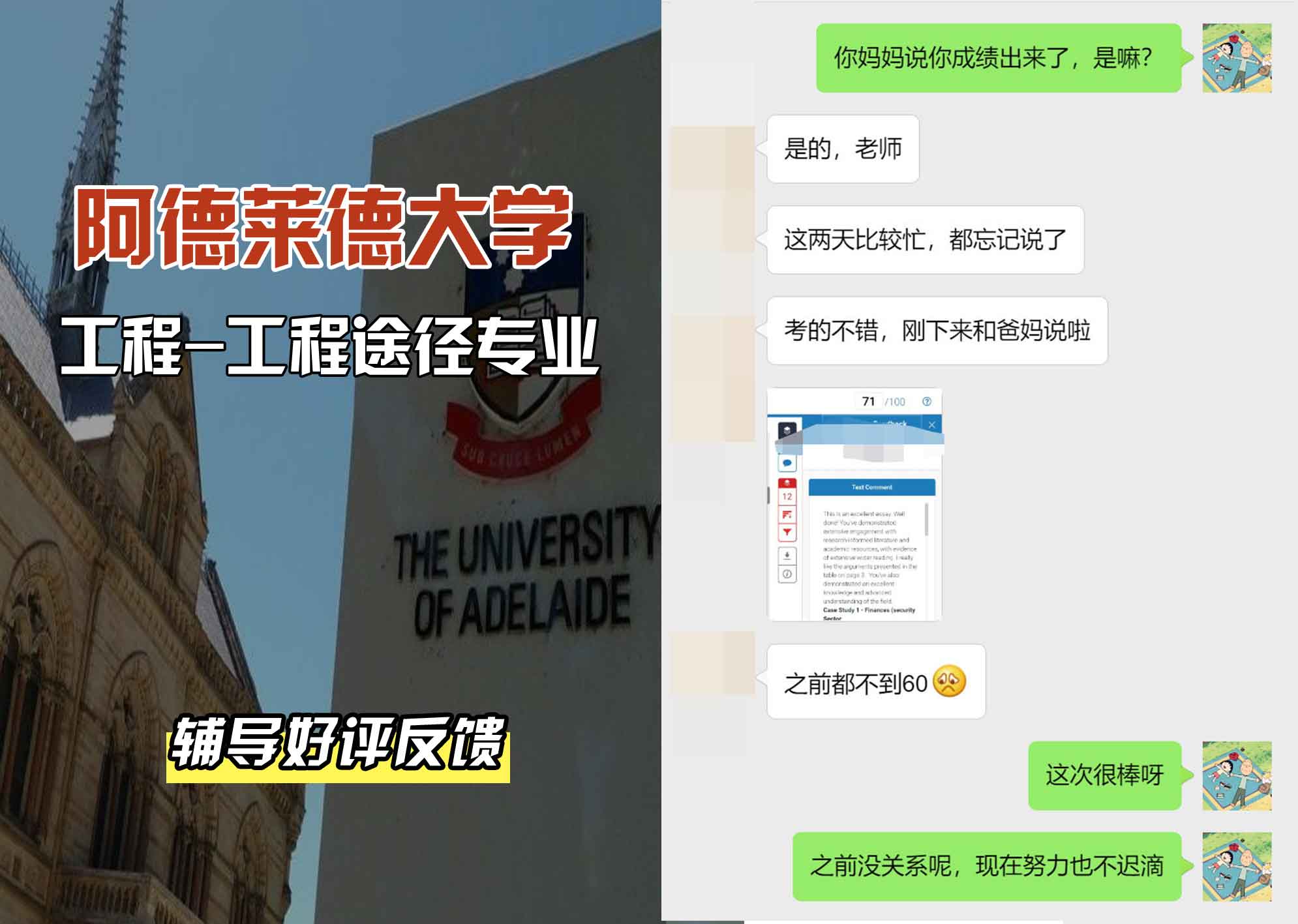 ADELAIDE阿大工程- 工程途径辅导好评反馈