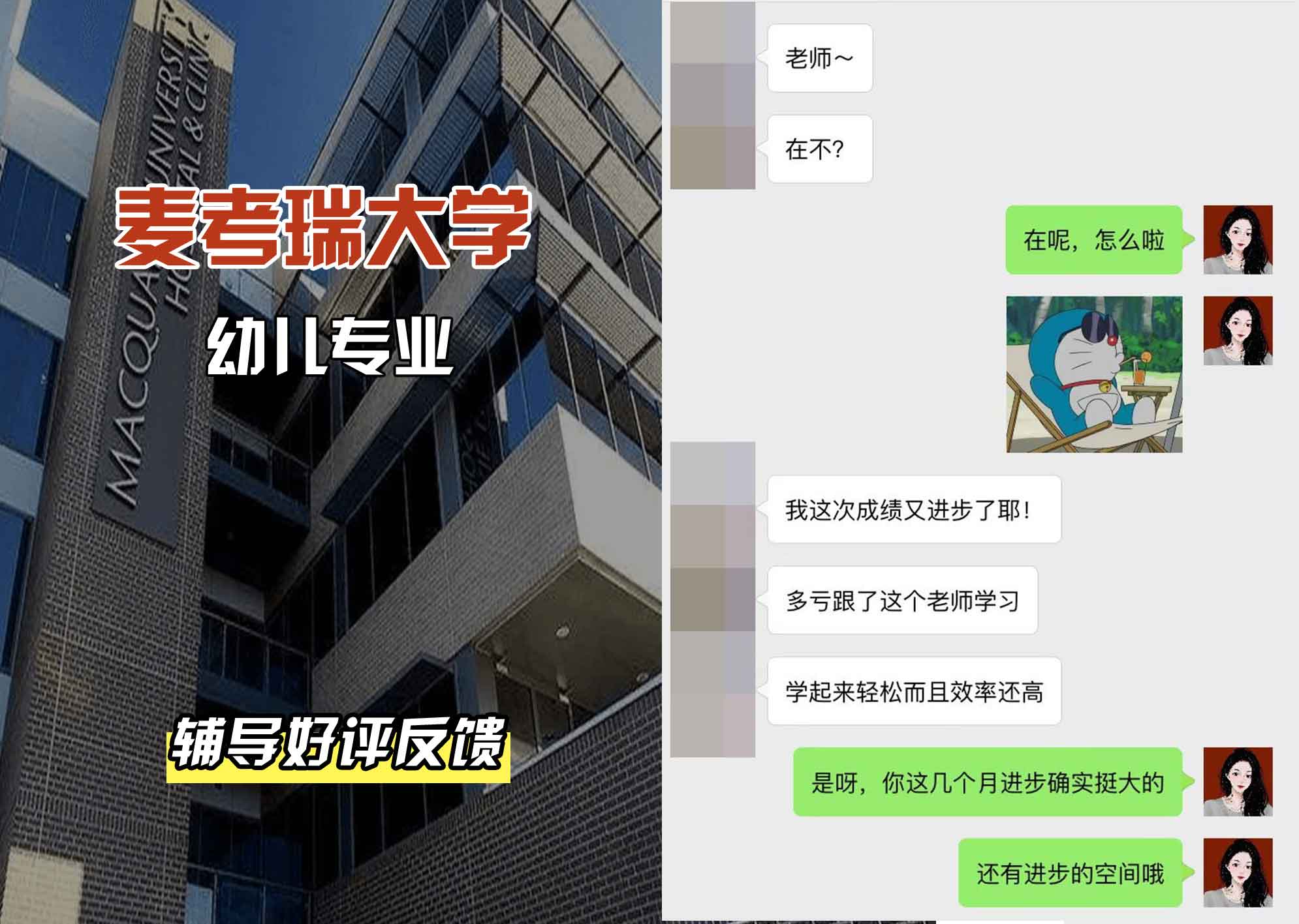 麦考瑞大学MQU幼儿辅导好评反馈
