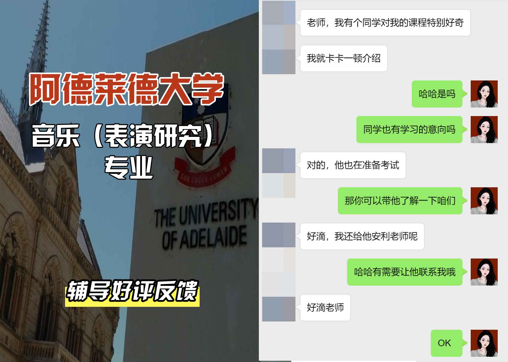 ADELAIDE阿大音乐（表演研究）辅导好评反馈