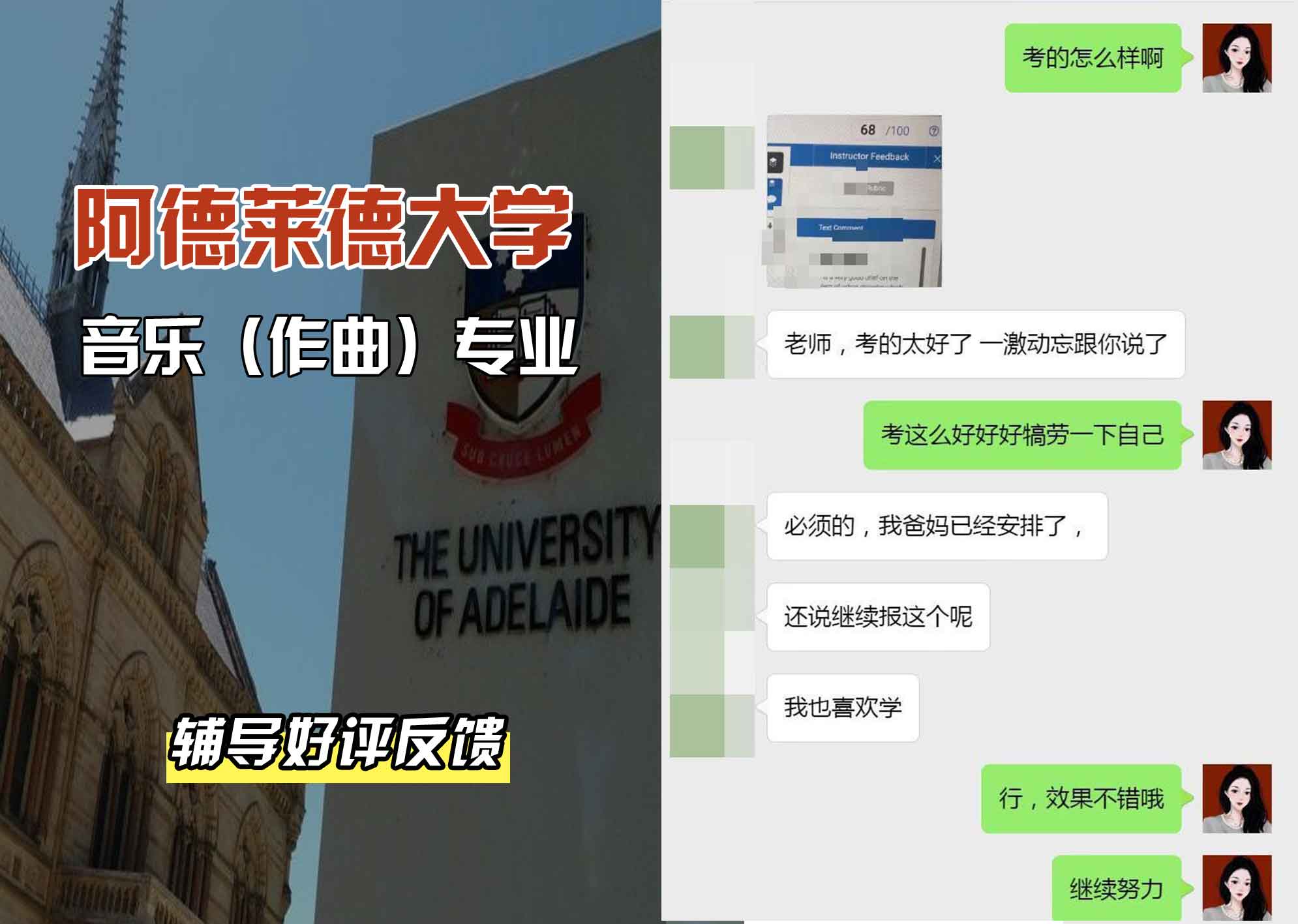 ADELAIDE阿大音乐（作曲）辅导好评反馈