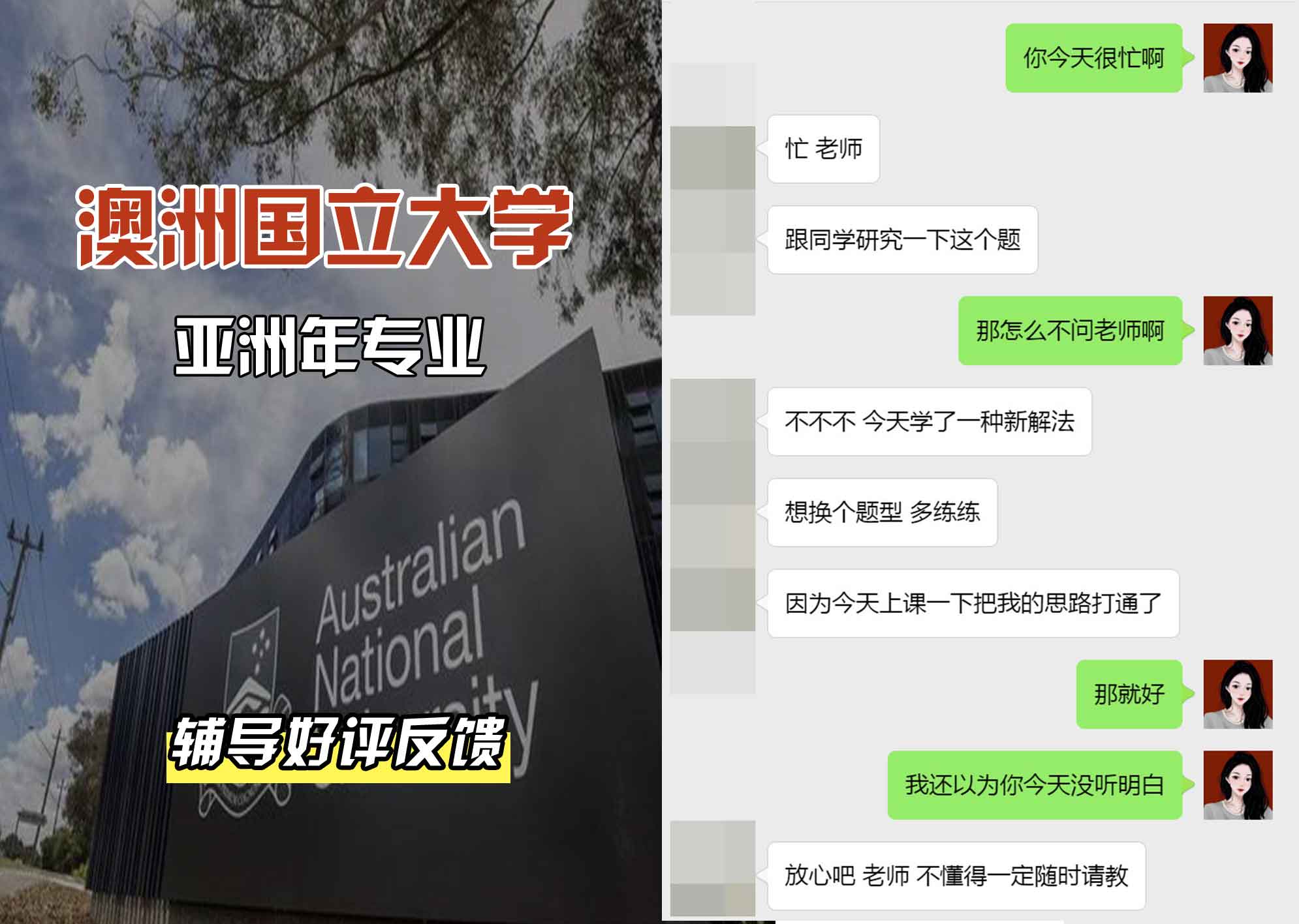 ANU澳洲国立大学亚洲年辅导好评反馈