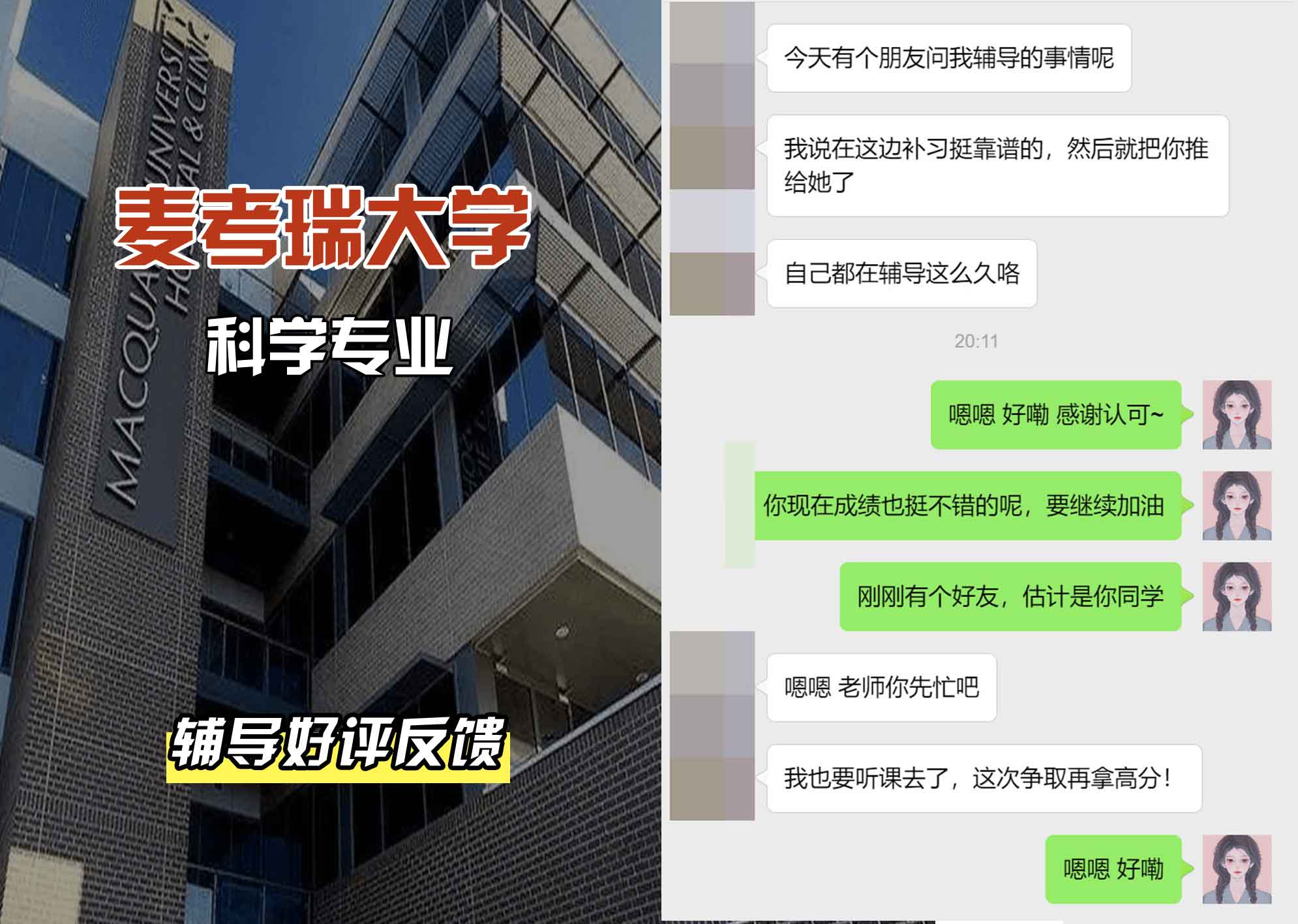 麦考瑞大学MQU科学辅导好评反馈