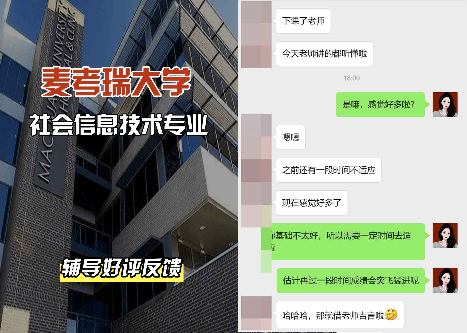 麦考瑞大学MQU社会信息技术辅导好评反馈
