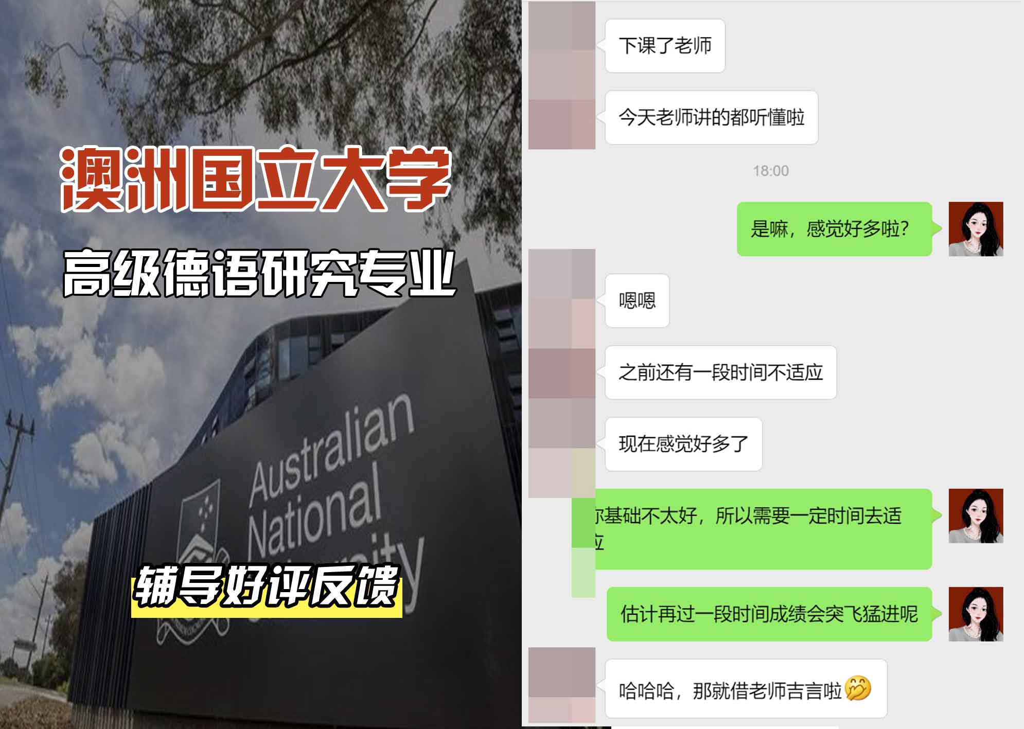 ANU澳洲国立大学高级德语研究辅导好评反馈