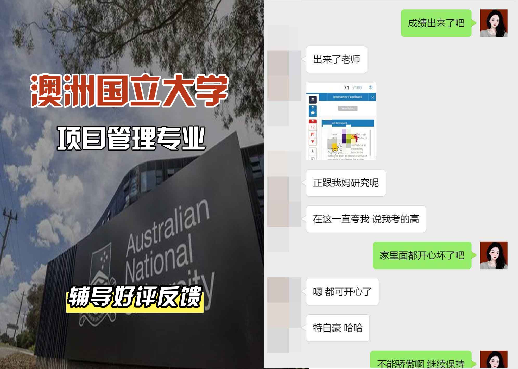 ANU澳洲国立大学项目管理辅导好评反馈