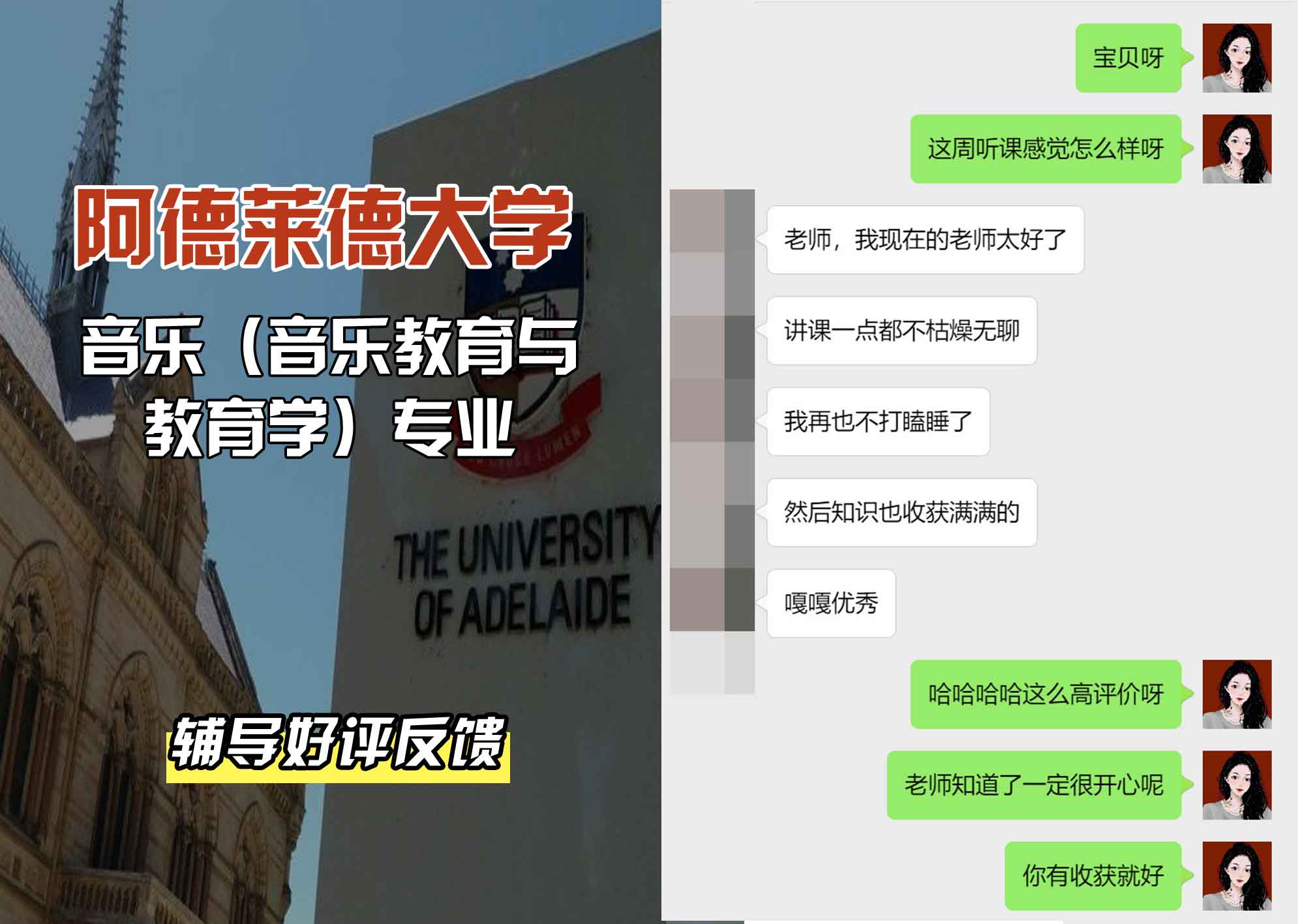 ADELAIDE阿大音乐（音乐教育与教育学）辅导好评反馈