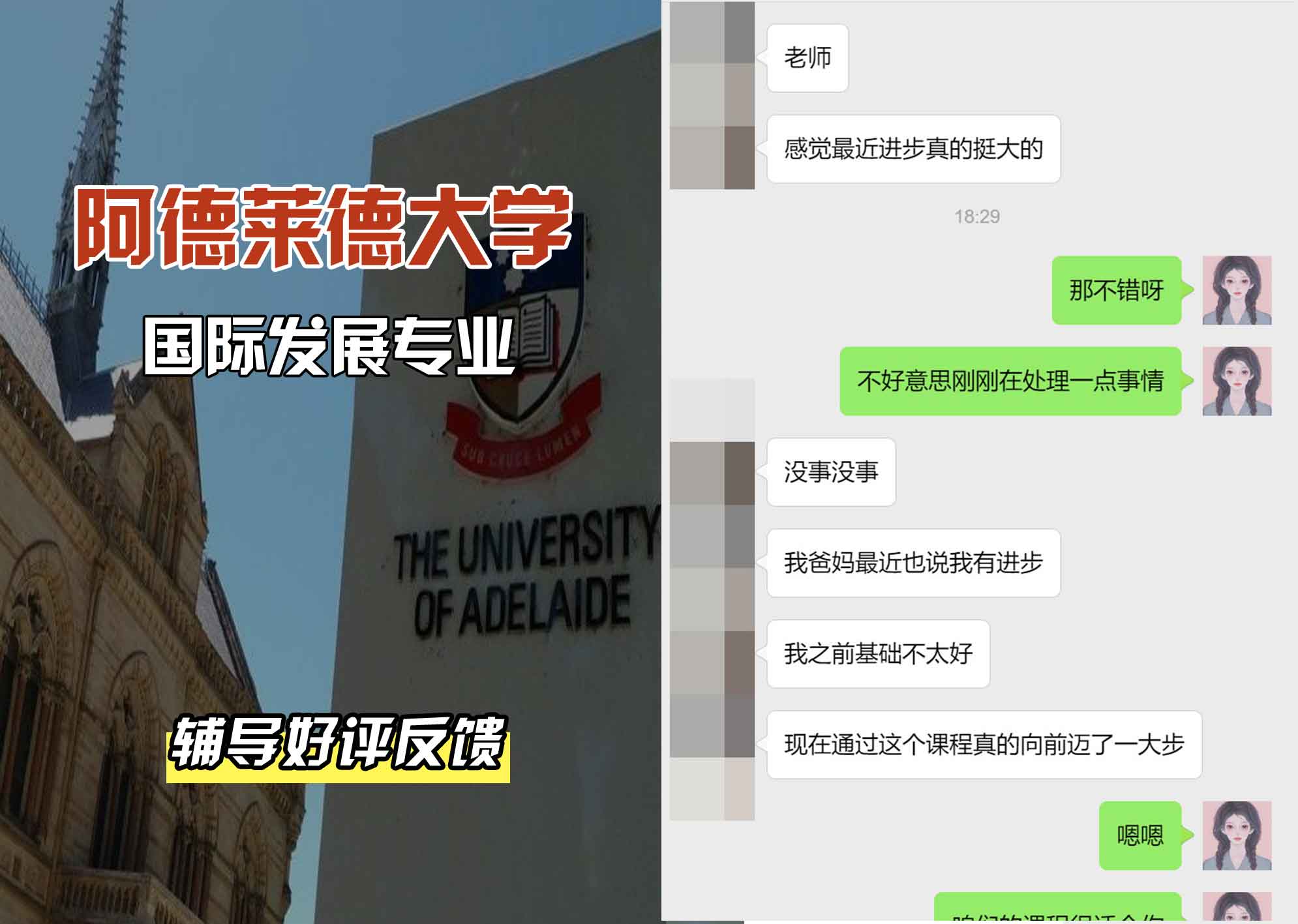 ADELAIDE阿大国际发展辅导好评反馈