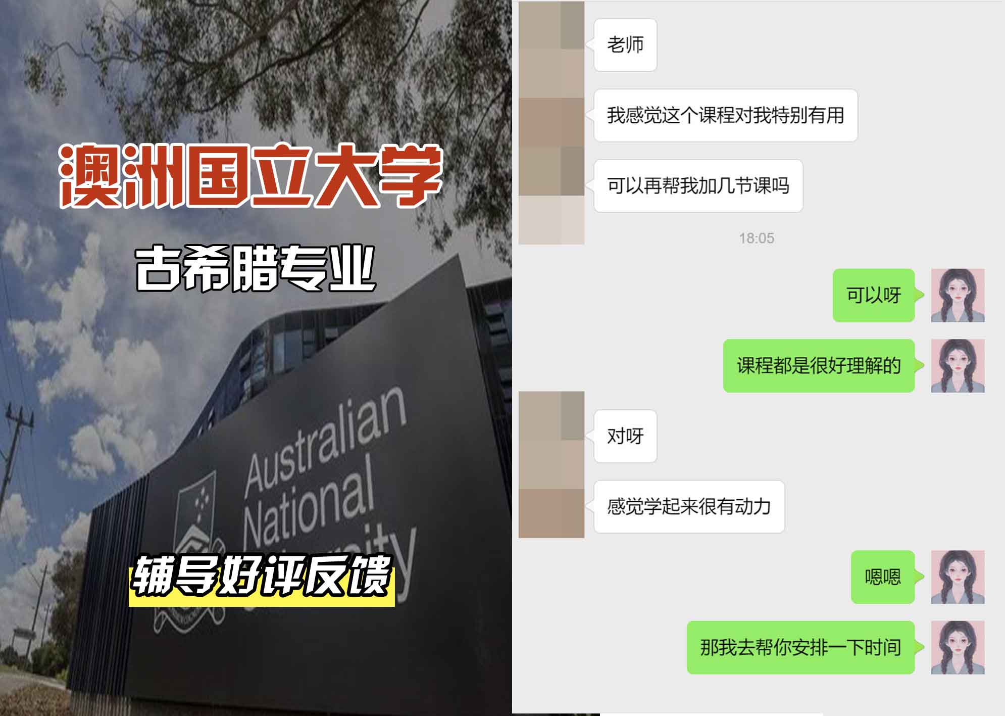 ANU澳洲国立大学古希腊辅导好评反馈