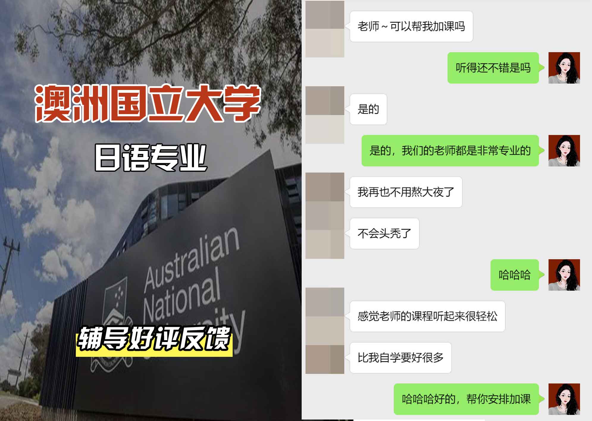 ANU澳洲国立大学日语辅导好评反馈