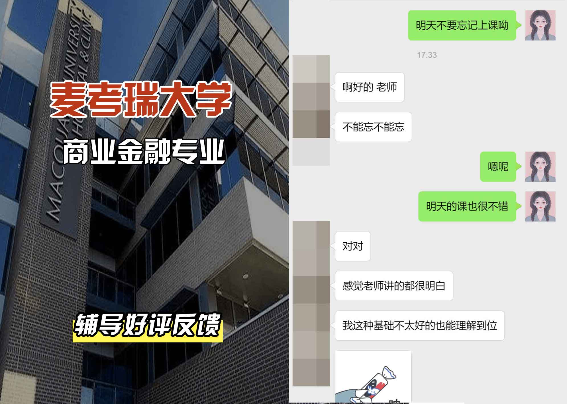 麦考瑞大学MQU商业金融辅导好评反馈