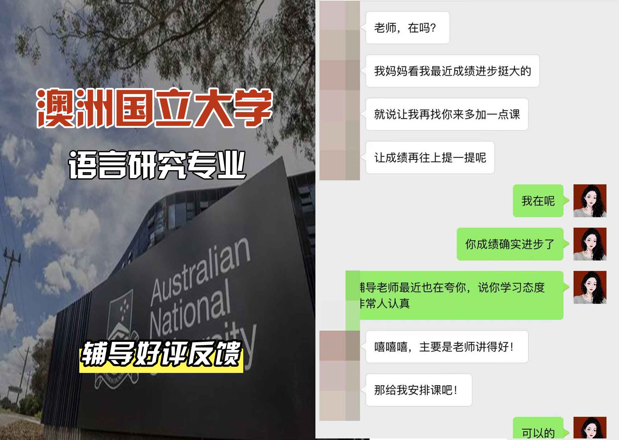 ANU澳洲国立大学语言研究辅导好评反馈