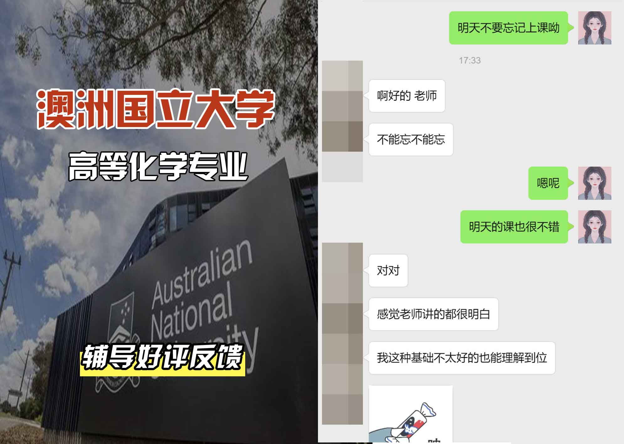 ANU澳洲国立大学高等化学辅导好评反馈