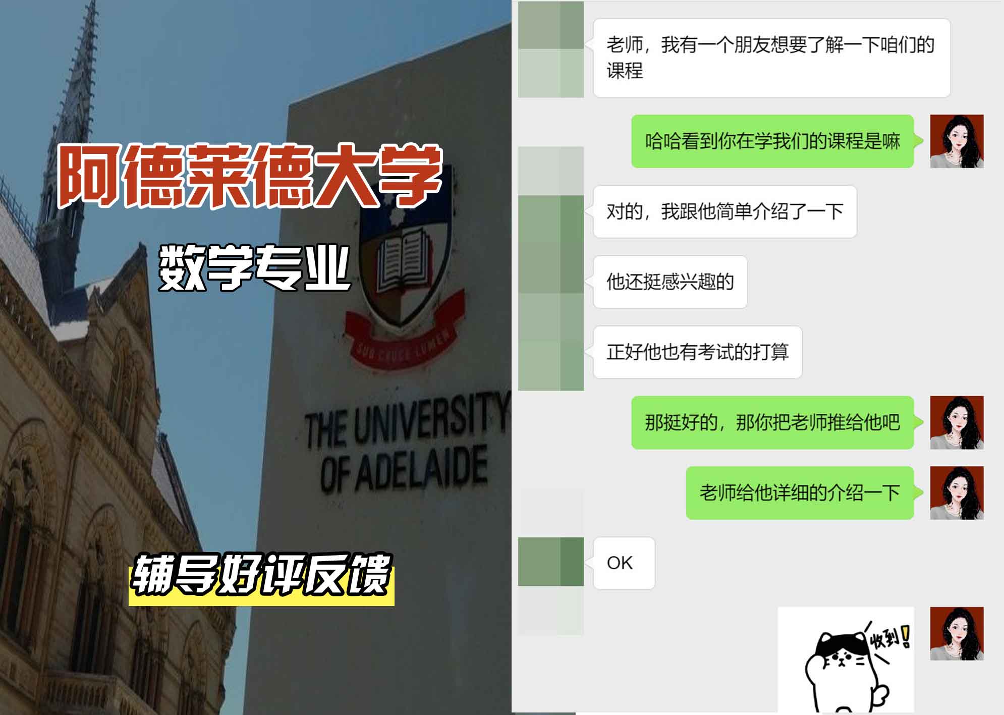 ADELAIDE阿大数学专业辅导好评反馈