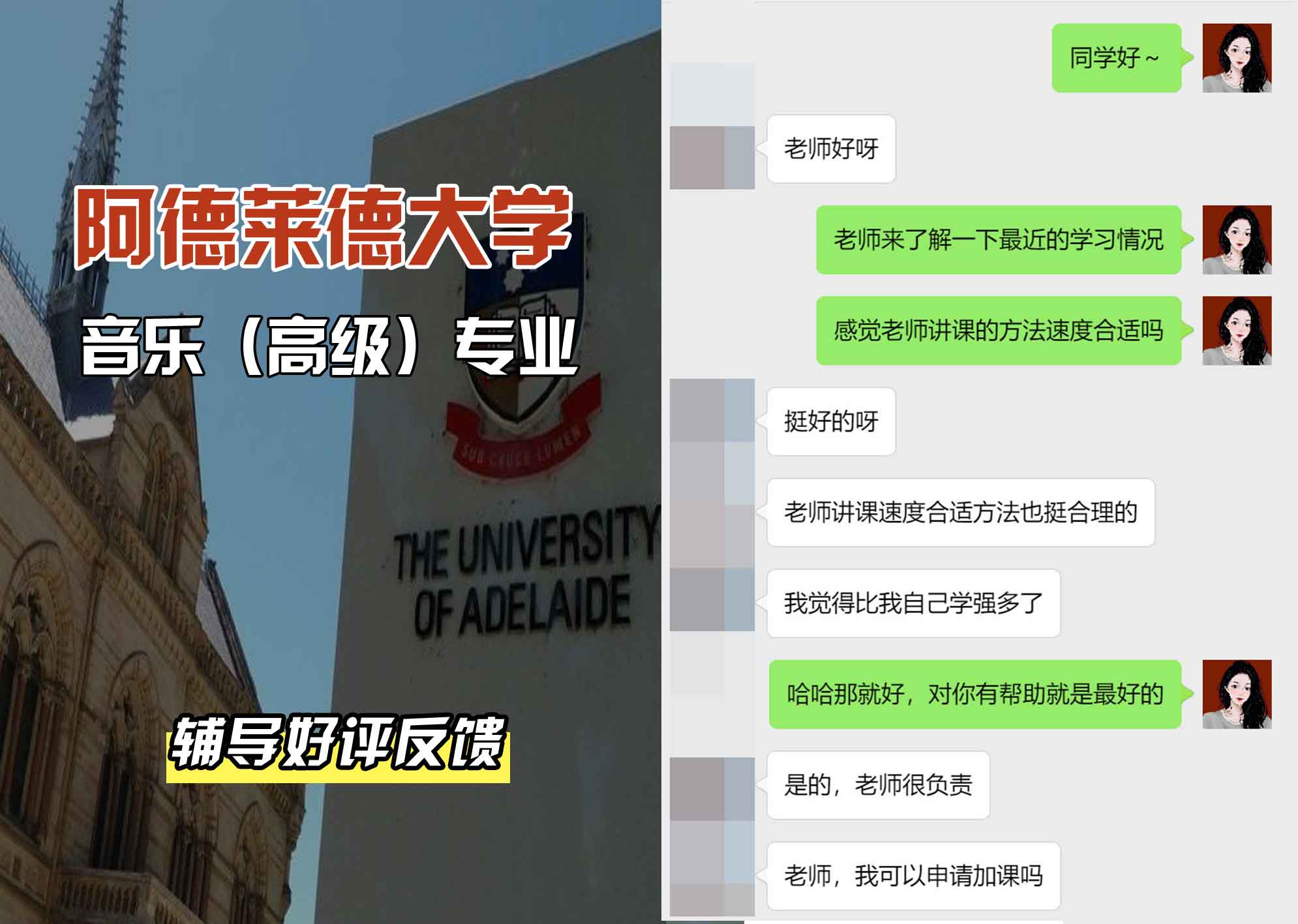 ADELAIDE阿大音乐（高级）辅导好评反馈
