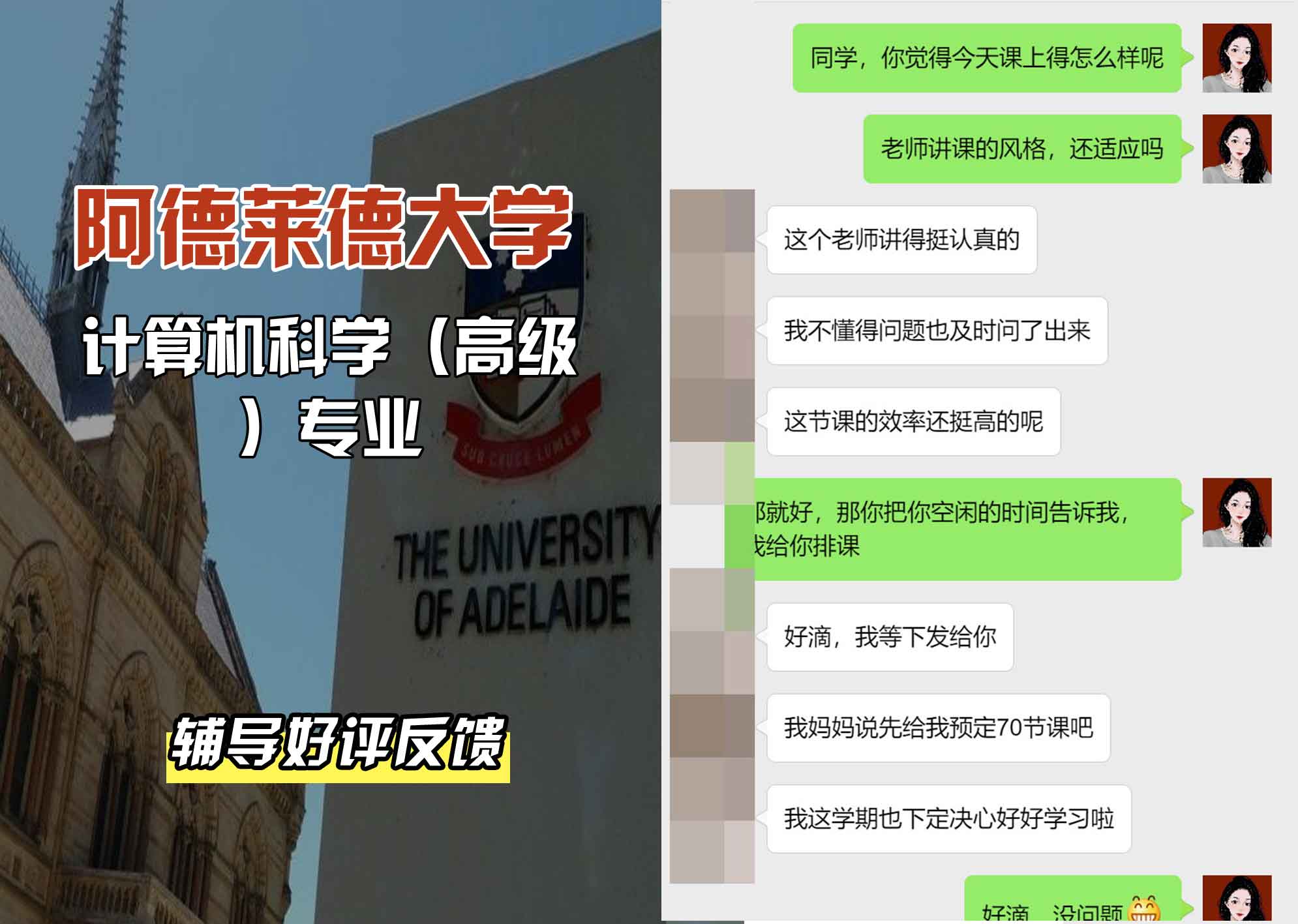 ADELAIDE阿大计算机科学（高级）辅导好评反馈