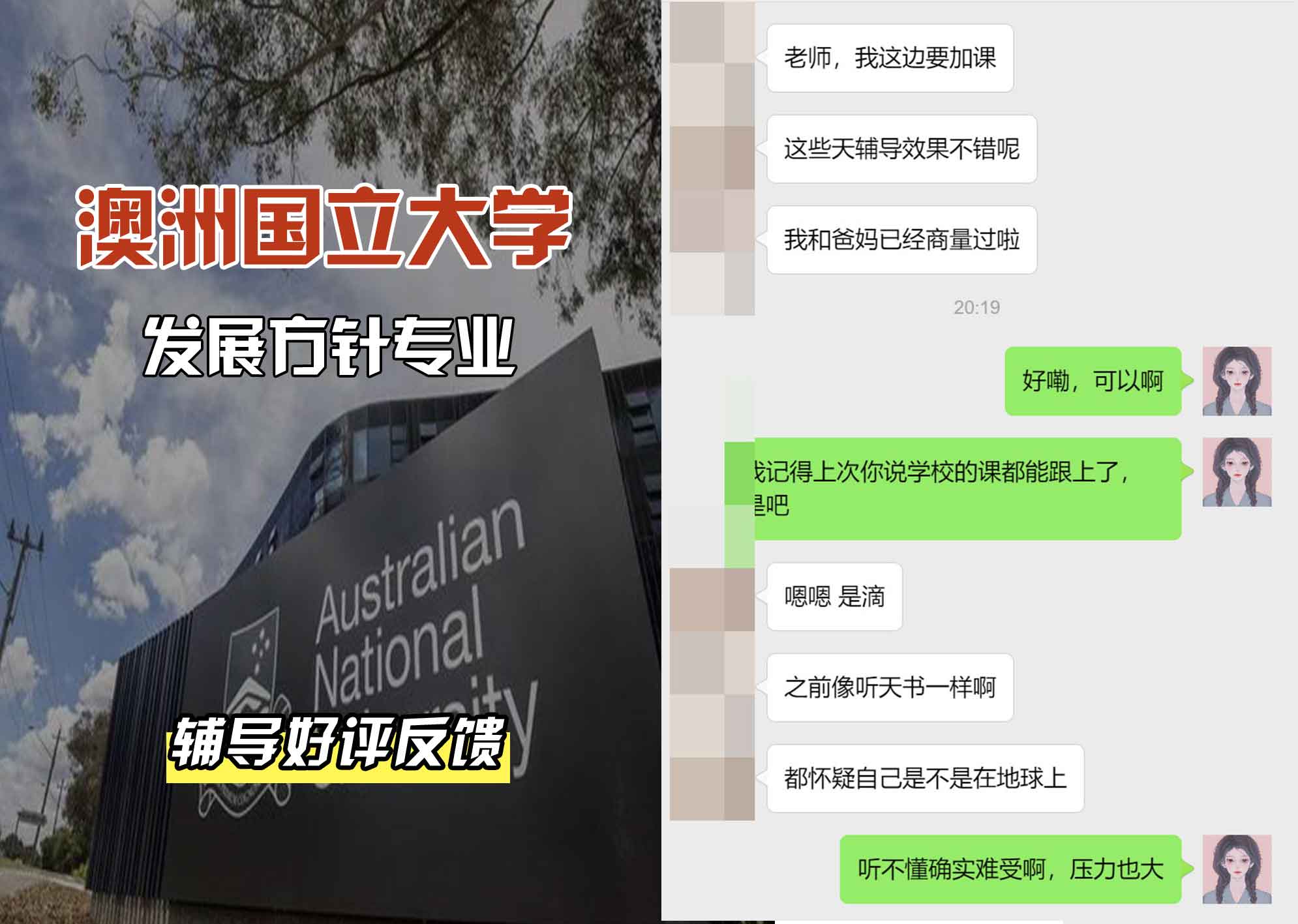 ANU澳洲国立大学发展方针辅导好评反馈