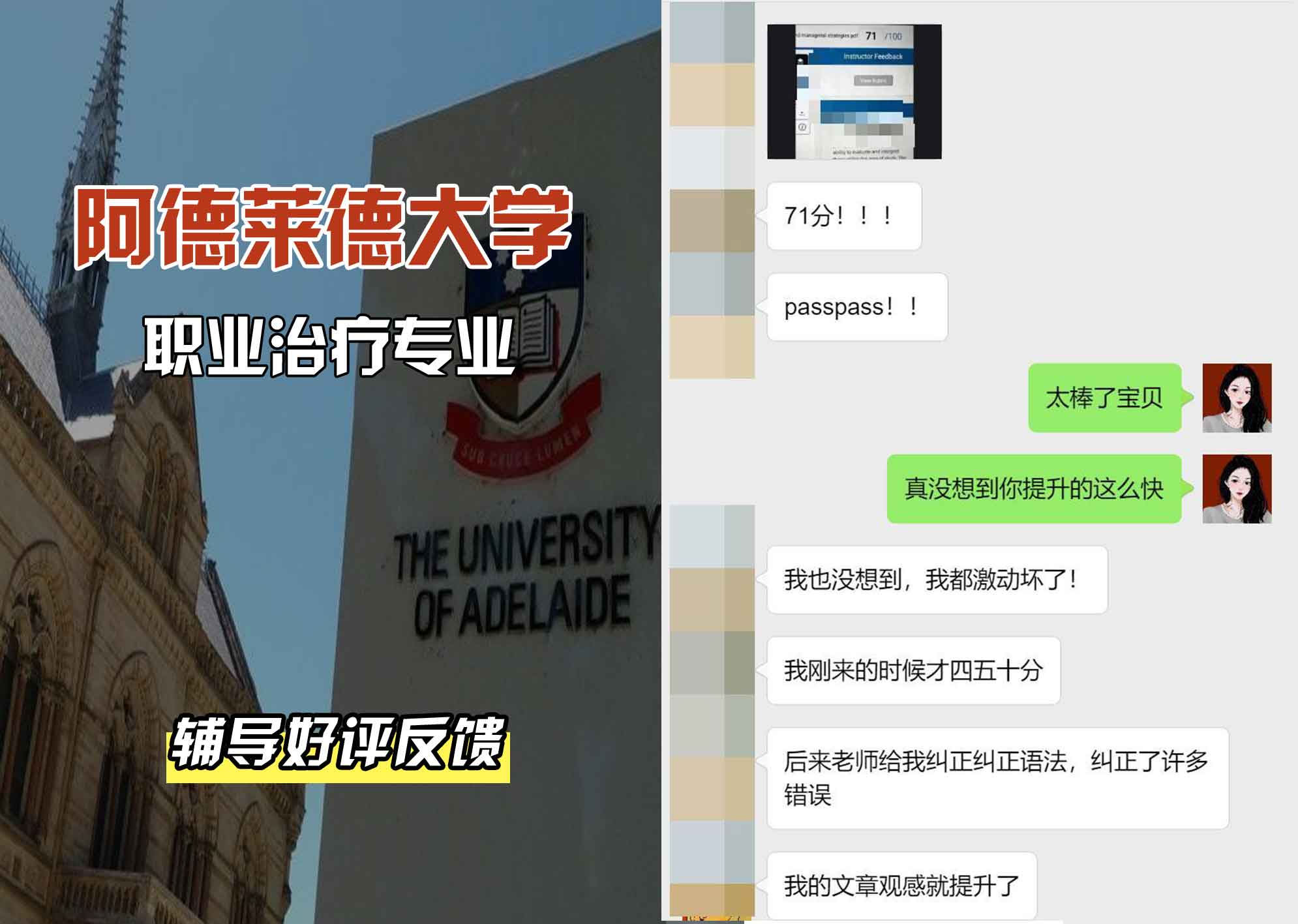 ADELAIDE阿大职业治疗辅导好评反馈