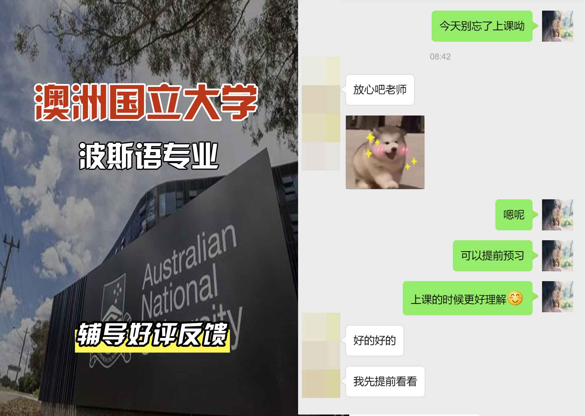 ANU澳洲国立大学波斯语辅导好评反馈