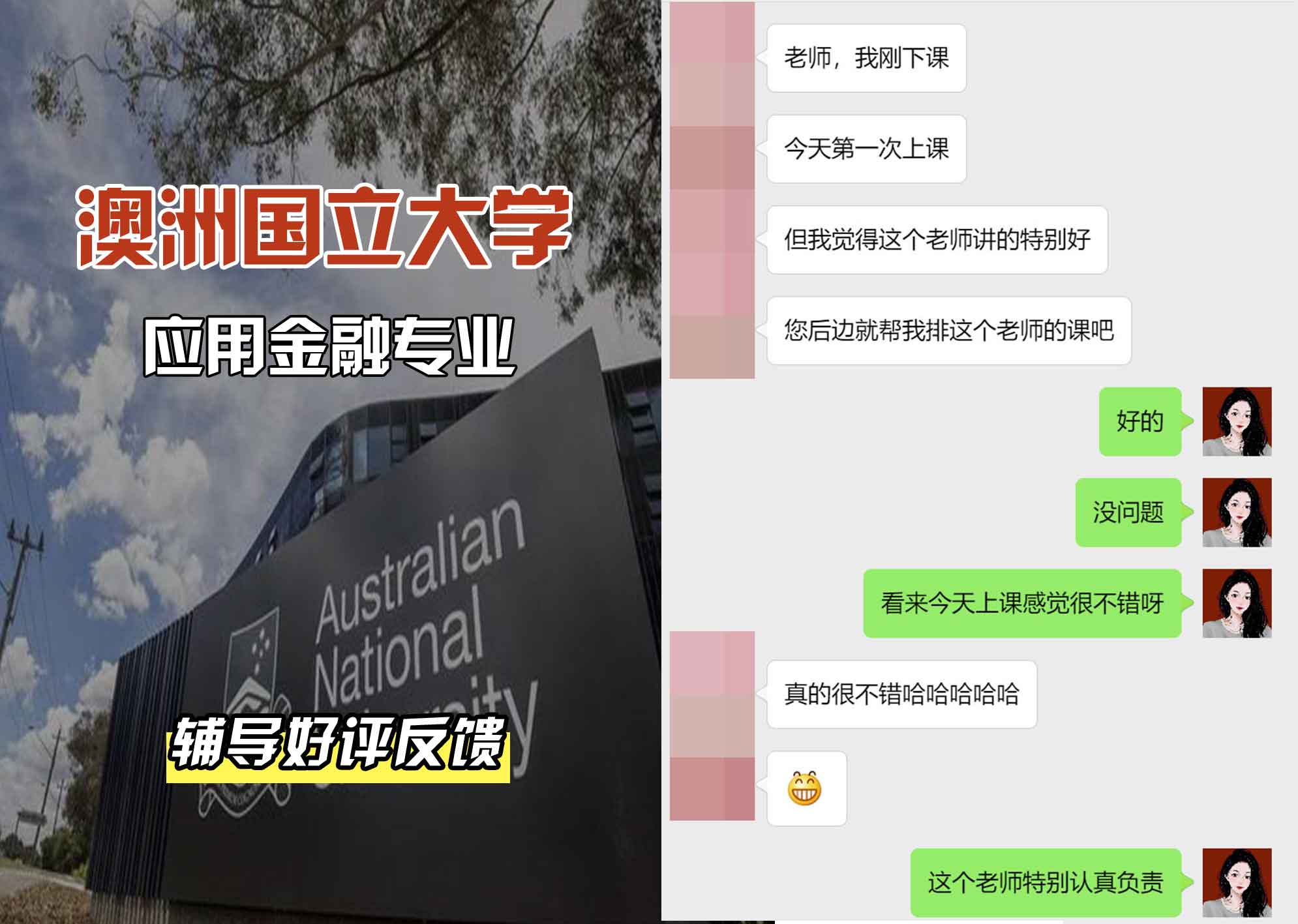 ANU澳洲国立大学应用金融辅导好评反馈