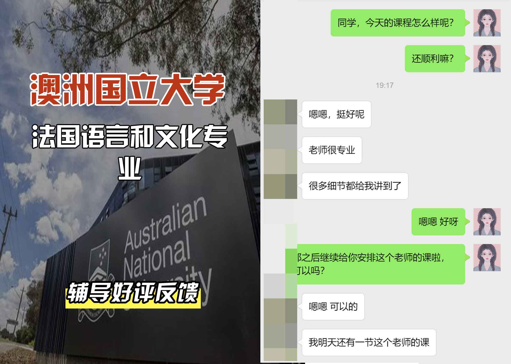 ANU澳洲国立大学法国语言和文化辅导好评反馈